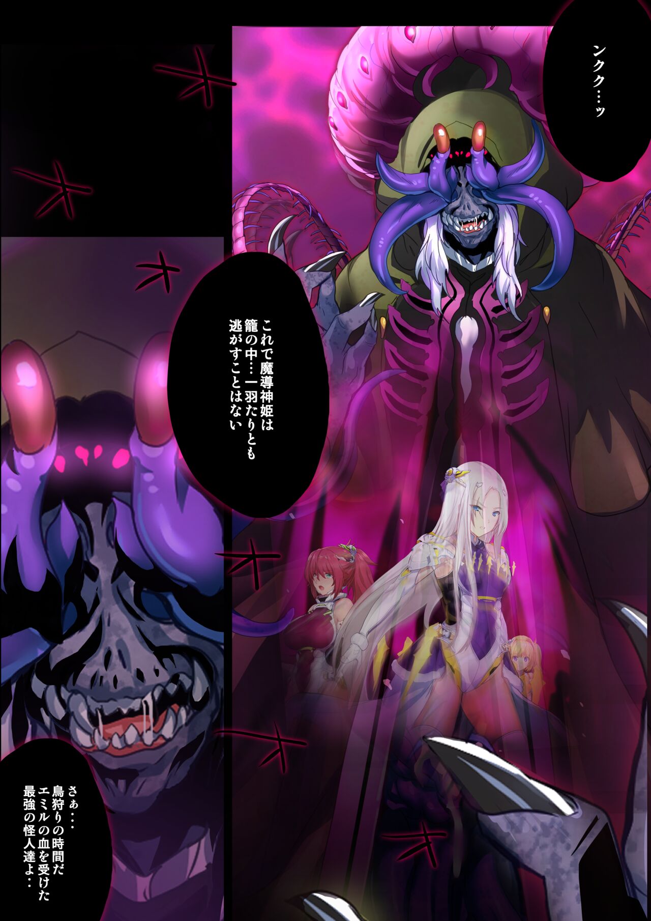 "Heroine Jutai Meirei Madoushin Hime Kari Hen" Joshou page 10 full