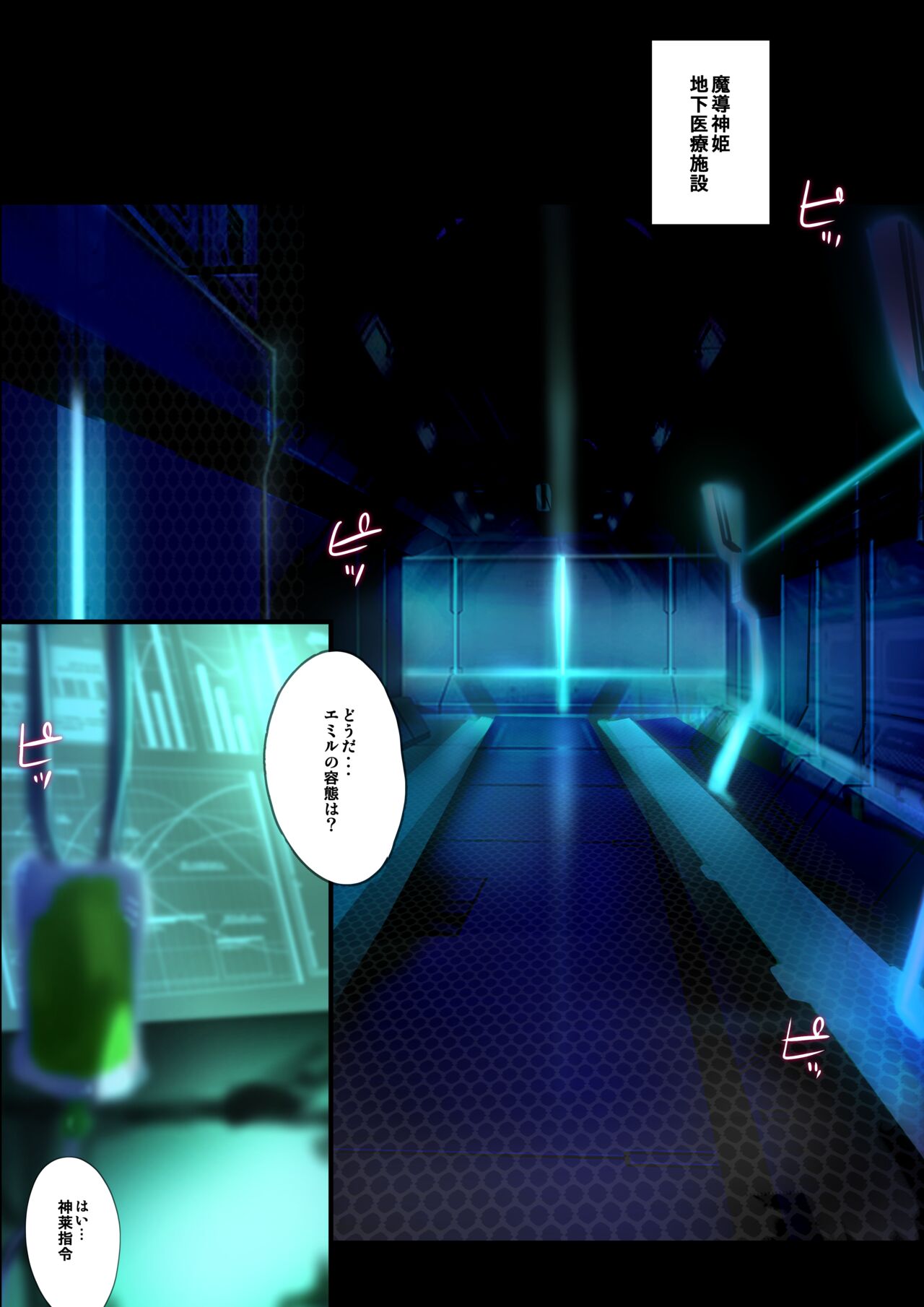 "Heroine Jutai Meirei Madoushin Hime Kari Hen" Joshou page 2 full
