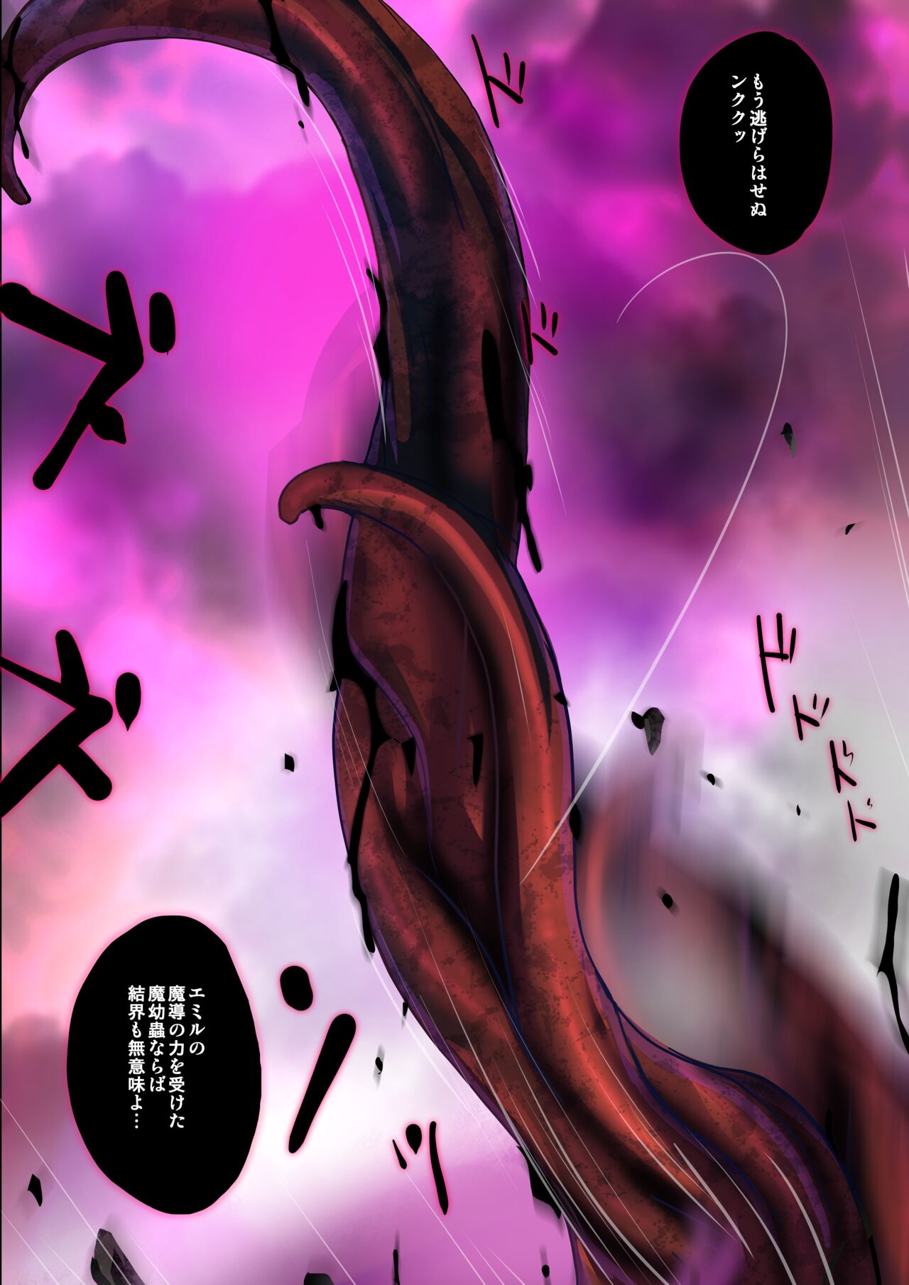 "Heroine Jutai Meirei Madoushin Hime Kari Hen" Joshou page 6 full