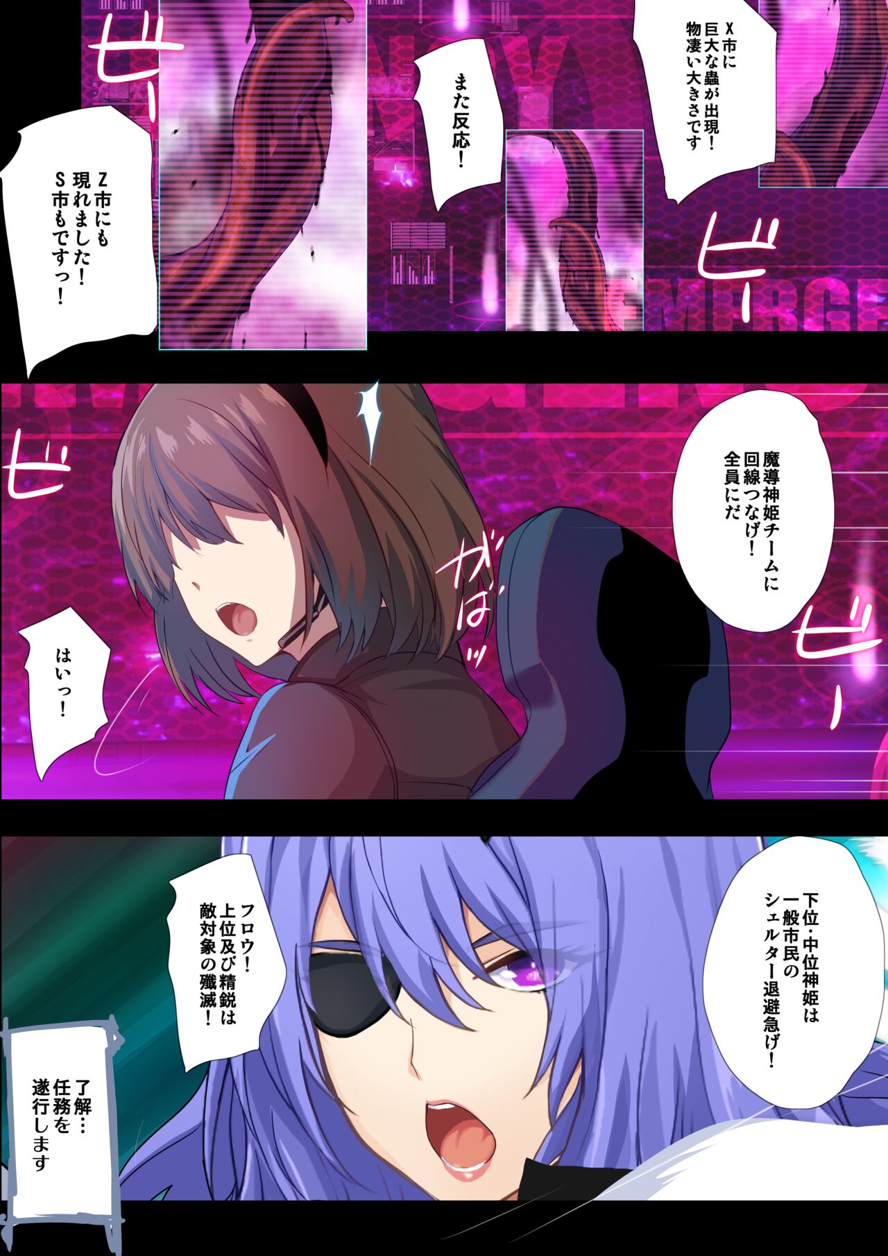 "Heroine Jutai Meirei Madoushin Hime Kari Hen" Joshou page 7 full