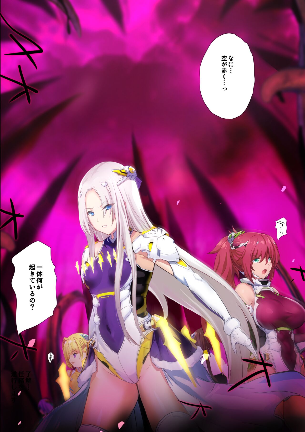 "Heroine Jutai Meirei Madoushin Hime Kari Hen" Joshou page 9 full