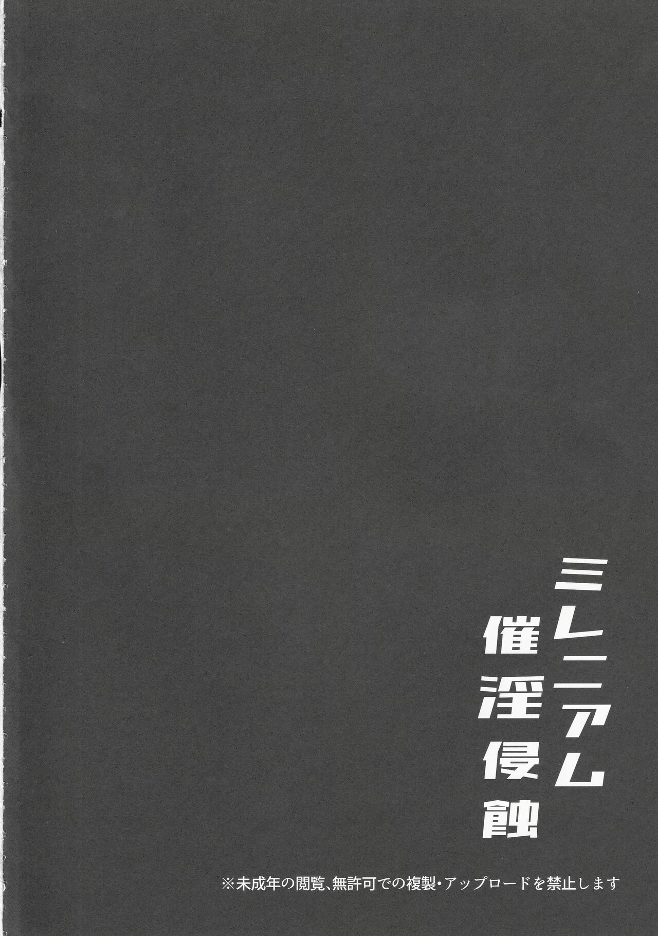 Millenium Saiin Shinshoku | 밀레니엄 최음 침식 page 3 full