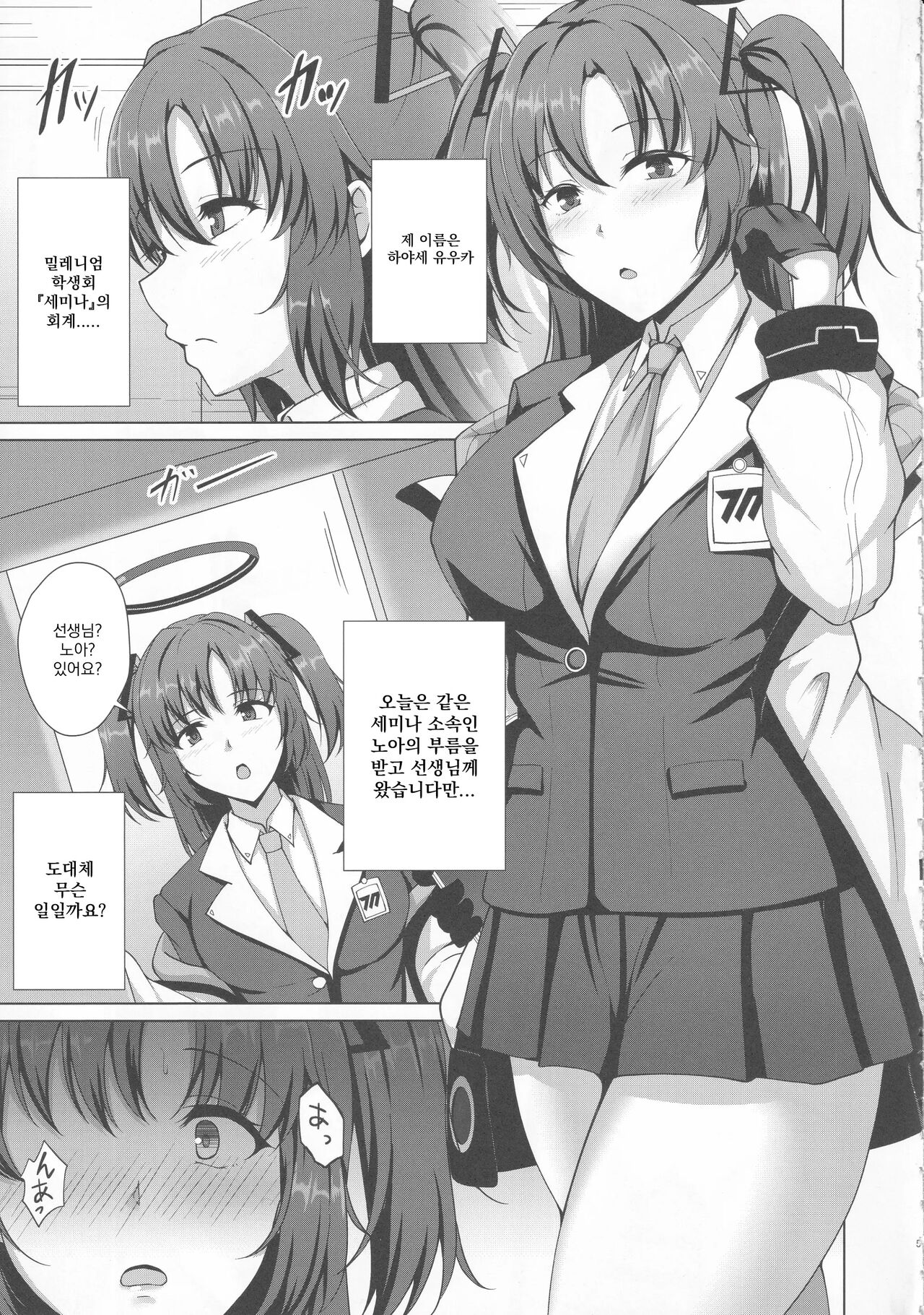 Millenium Saiin Shinshoku | 밀레니엄 최음 침식 page 4 full