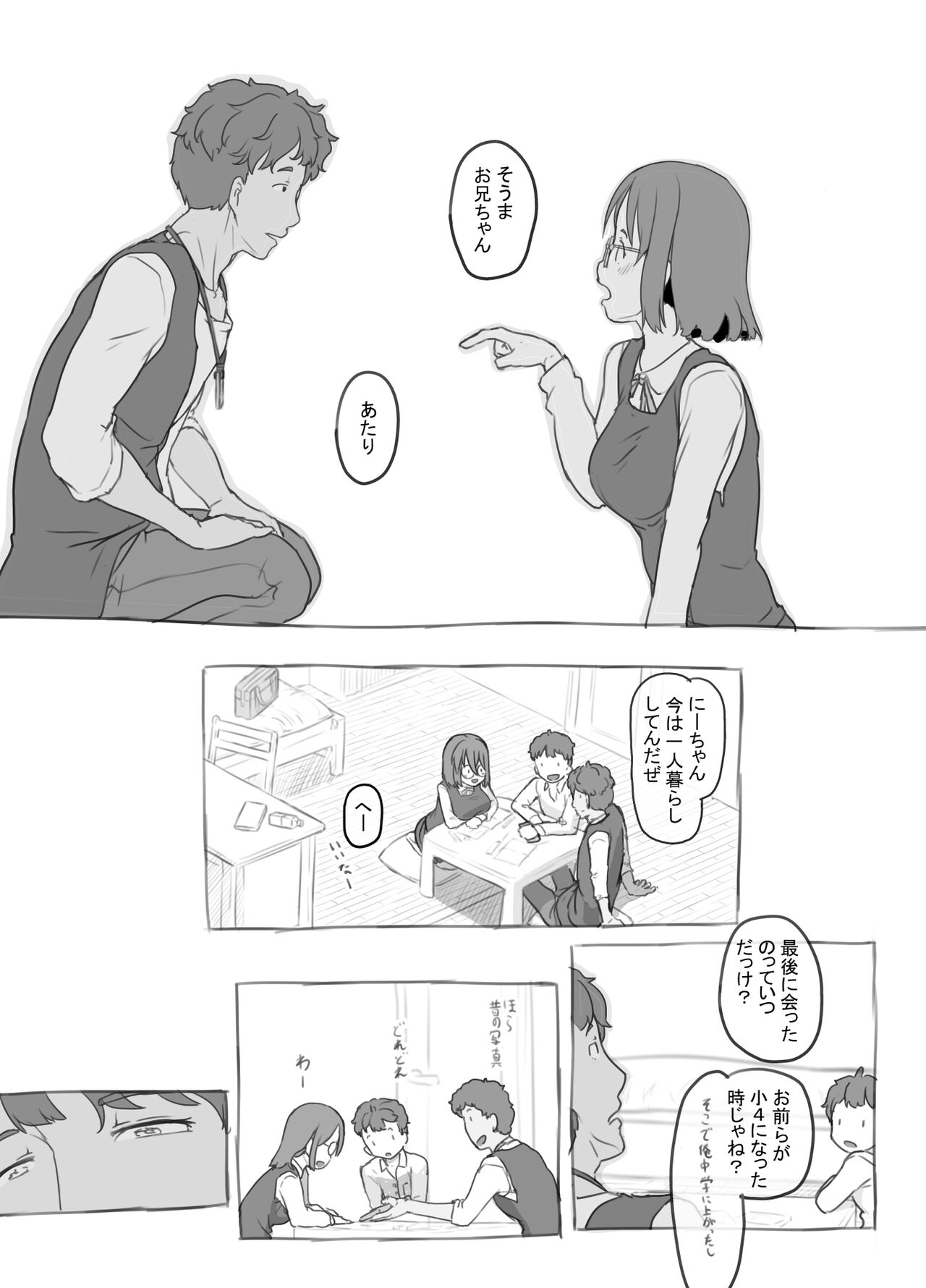 Aniki to Kanojo no Arbeit page 7 full