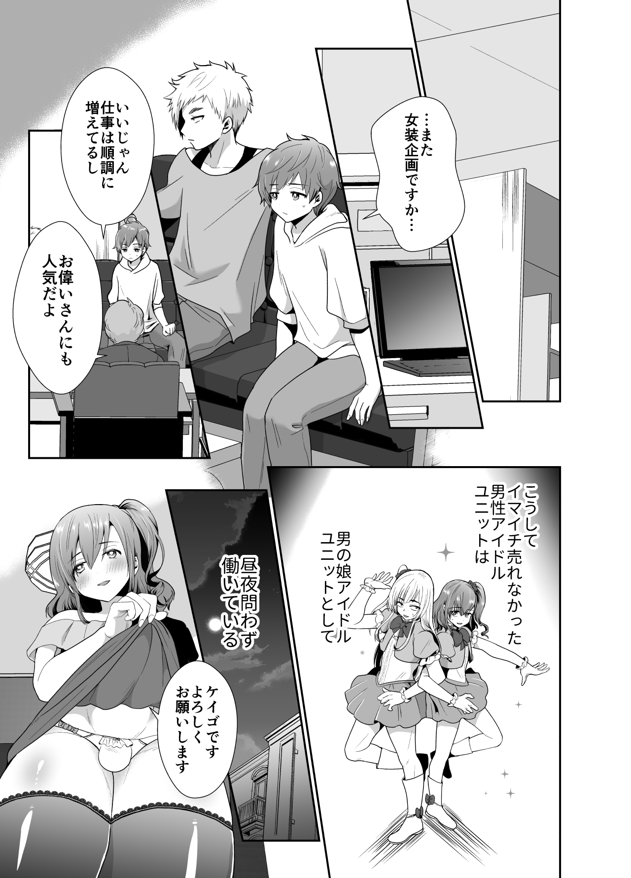 Bokura no Josou Mesuochi Eigyouhou 2 page 2 full