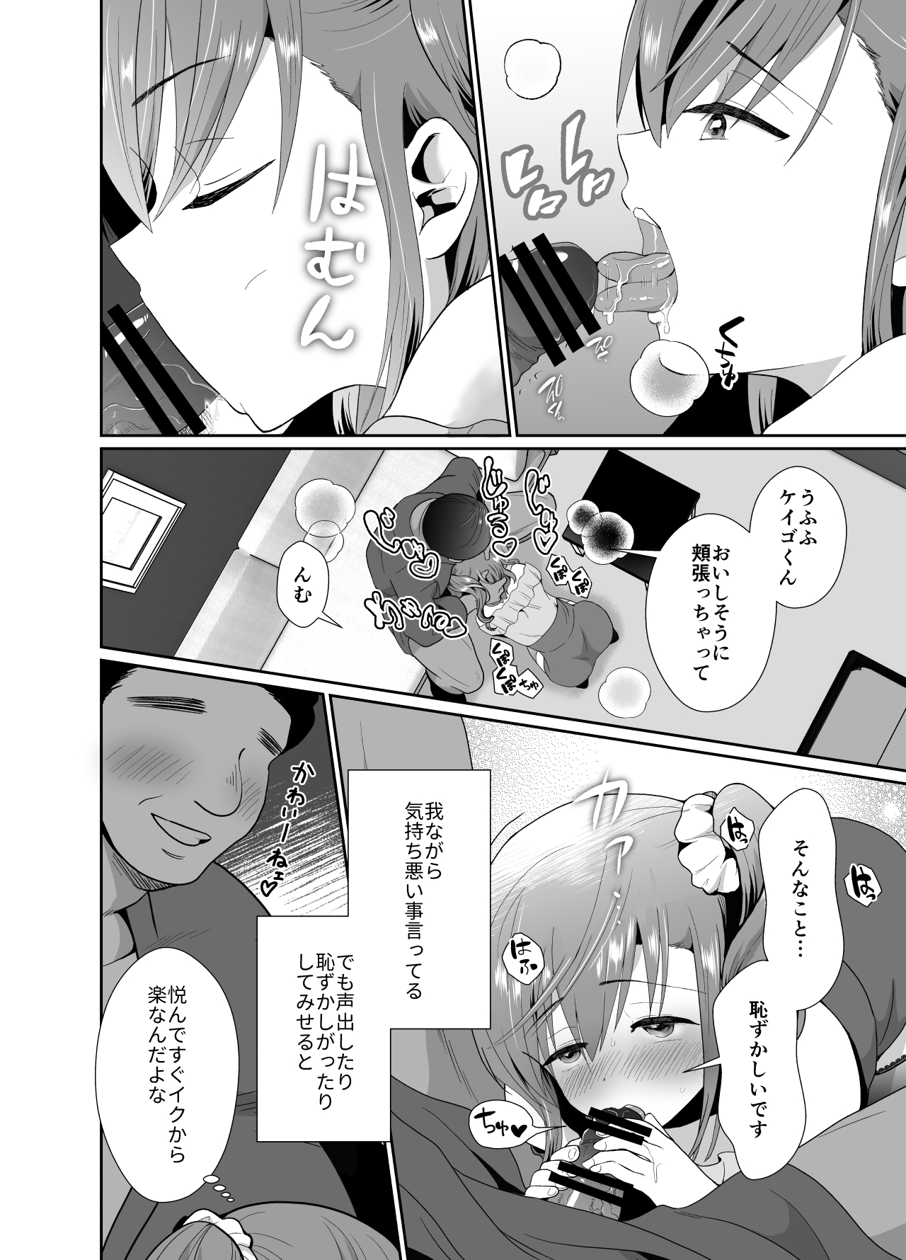 Bokura no Josou Mesuochi Eigyouhou 2 page 3 full