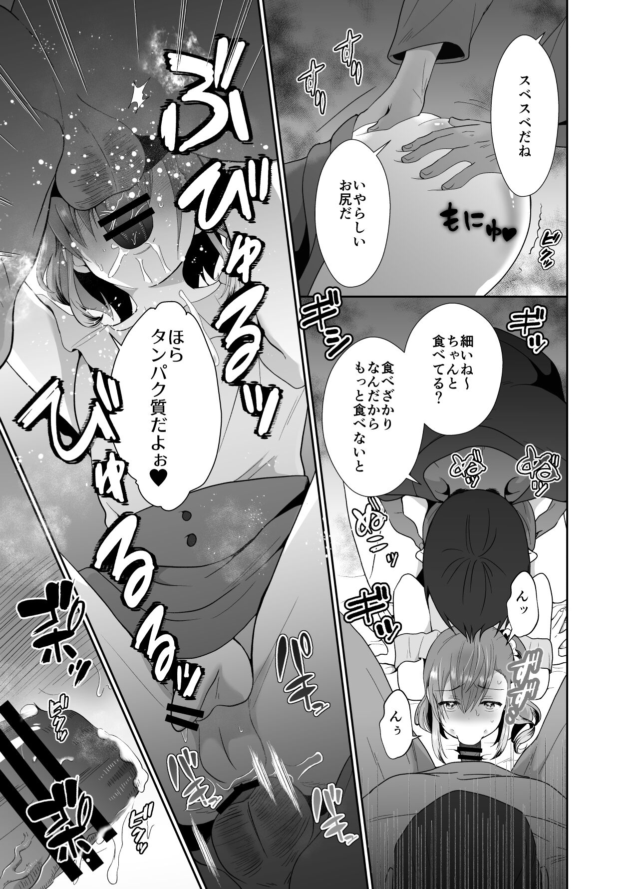 Bokura no Josou Mesuochi Eigyouhou 2 page 4 full