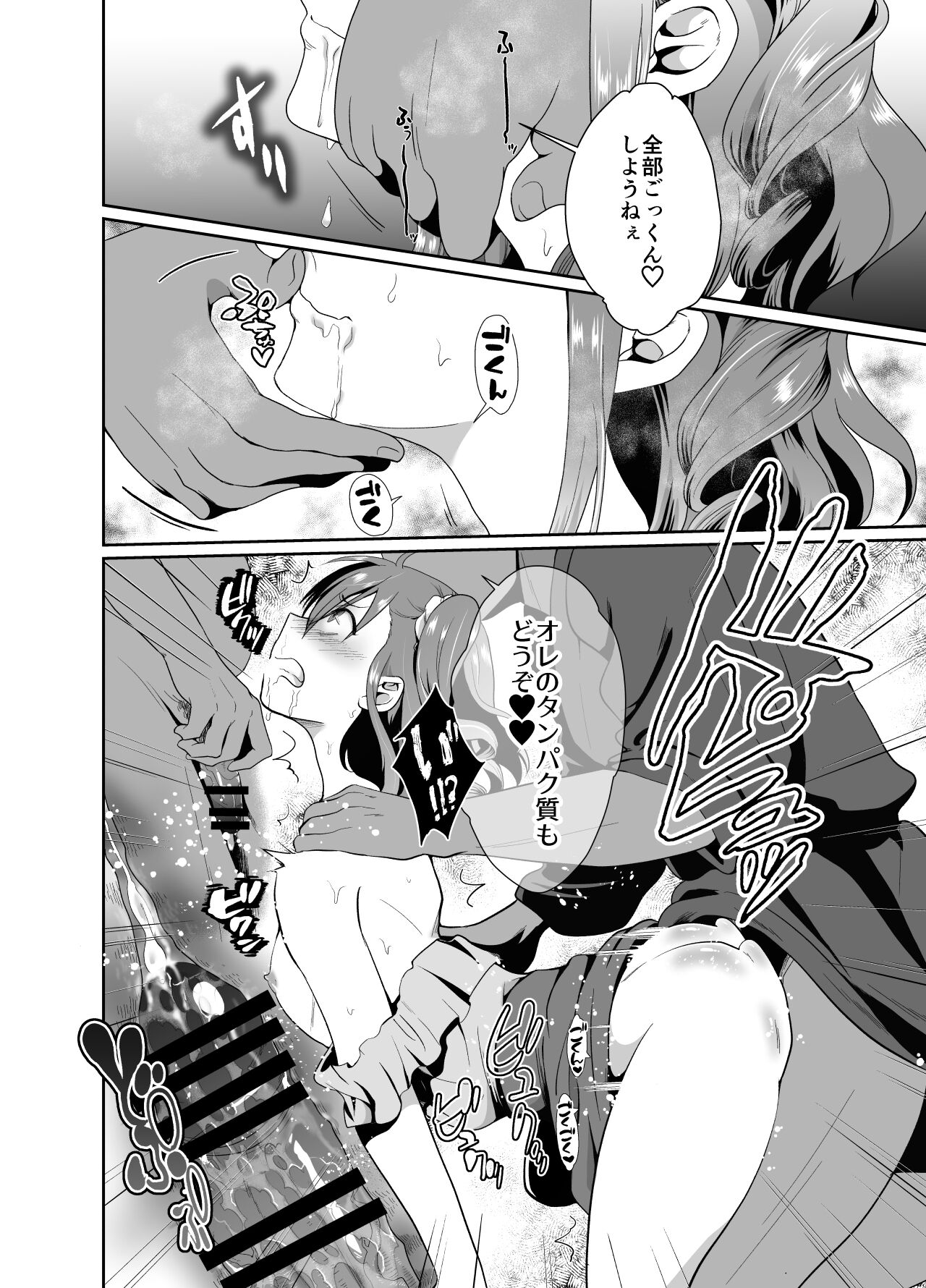 Bokura no Josou Mesuochi Eigyouhou 2 page 5 full