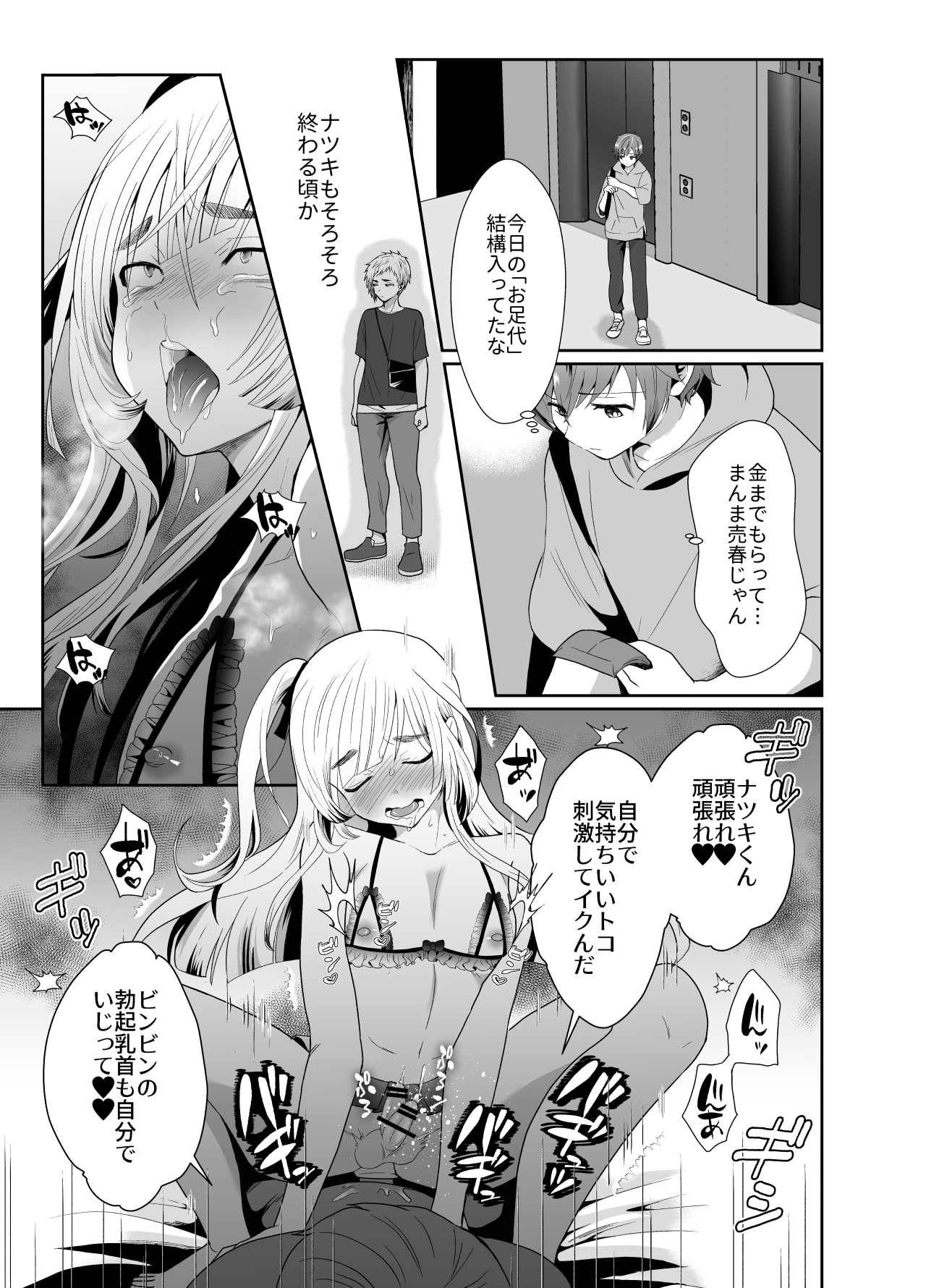 Bokura no Josou Mesuochi Eigyouhou 2 page 6 full