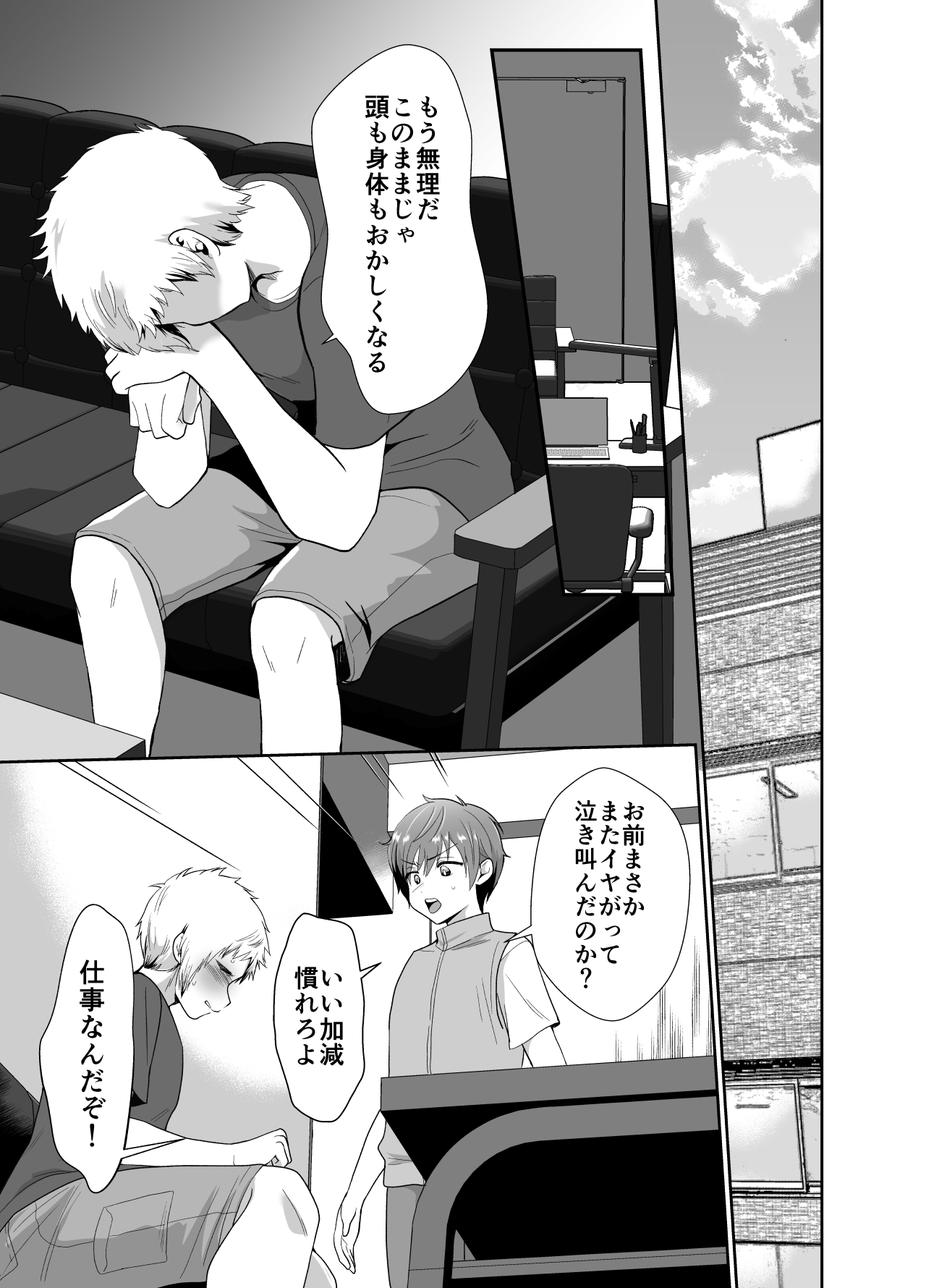 Bokura no Josou Mesuochi Eigyouhou 2 page 8 full