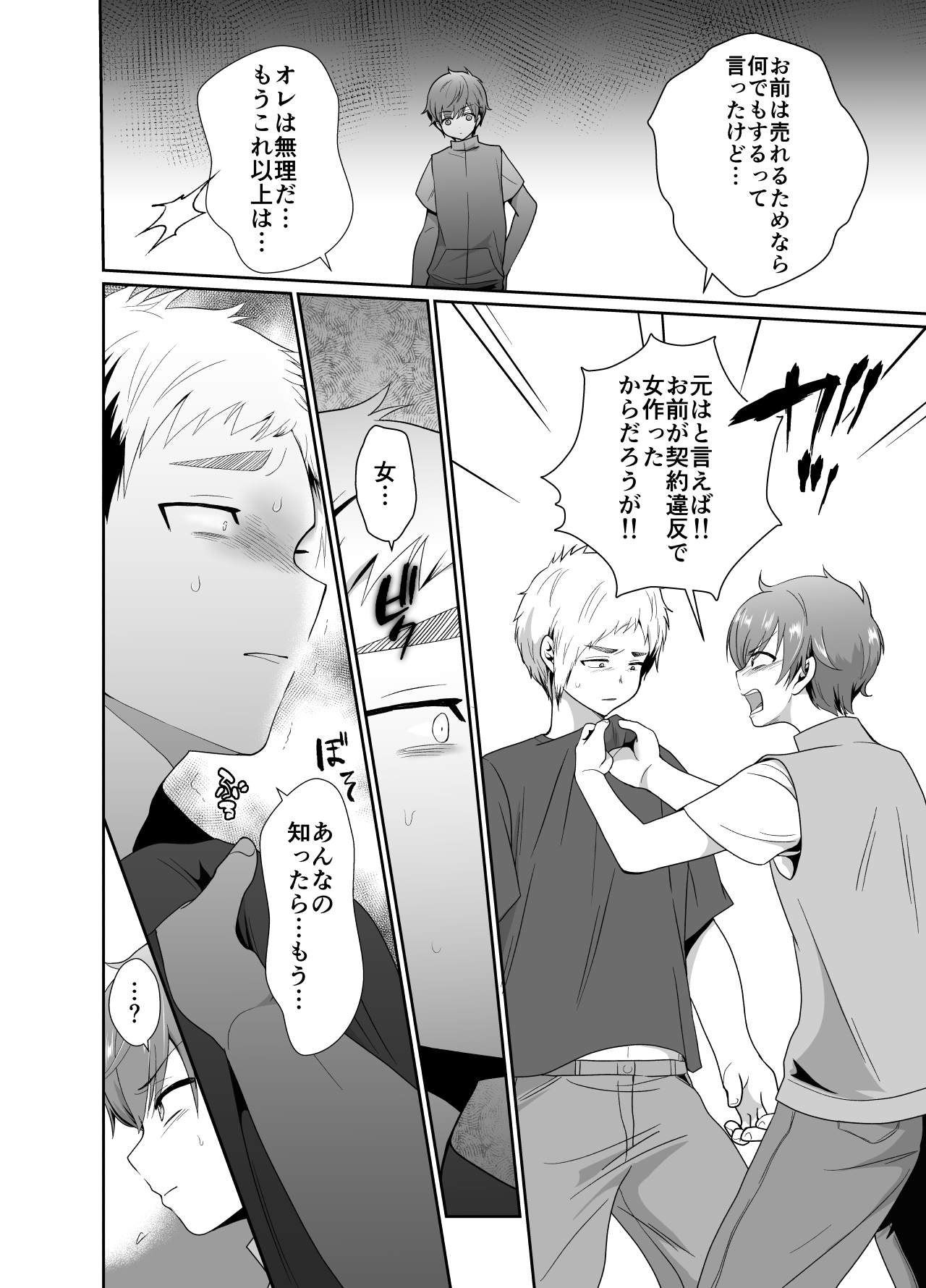 Bokura no Josou Mesuochi Eigyouhou 2 page 9 full