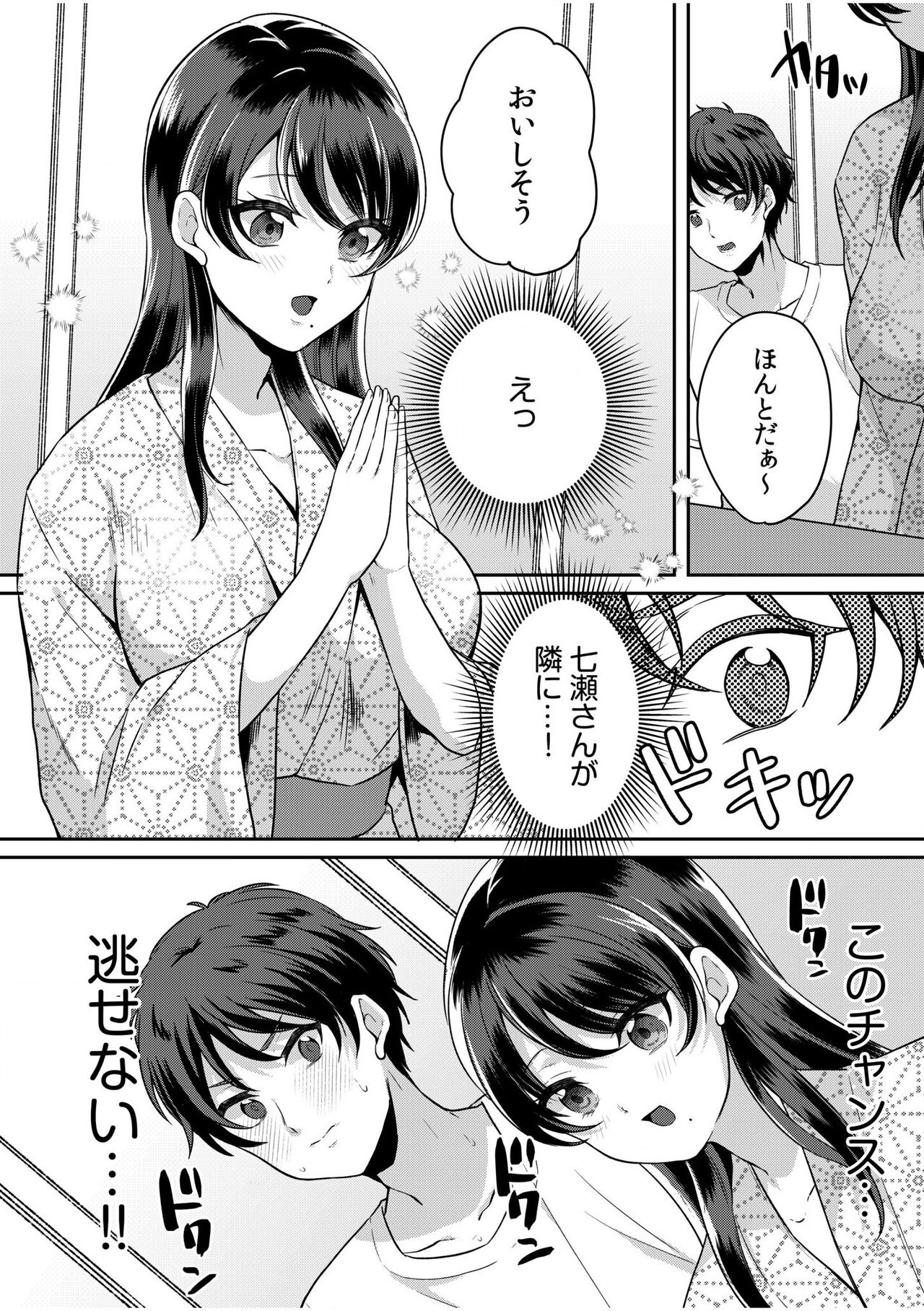 Namaiki Joshi to Honmei Kyonyuu ~Binyuu Zoroi no Zemi Ryokou~ 01-07 page 10 full