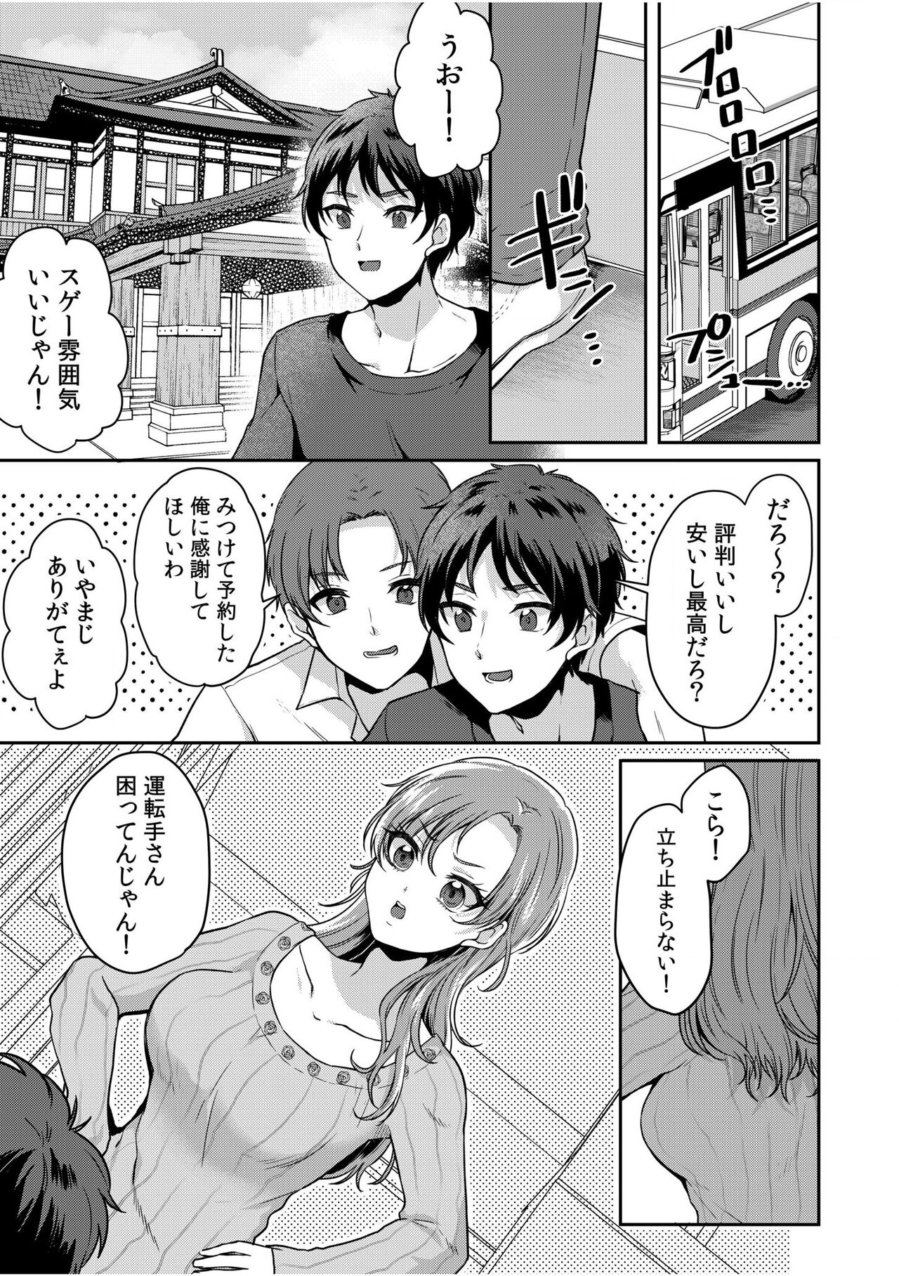 Namaiki Joshi to Honmei Kyonyuu ~Binyuu Zoroi no Zemi Ryokou~ 01-07 page 3 full