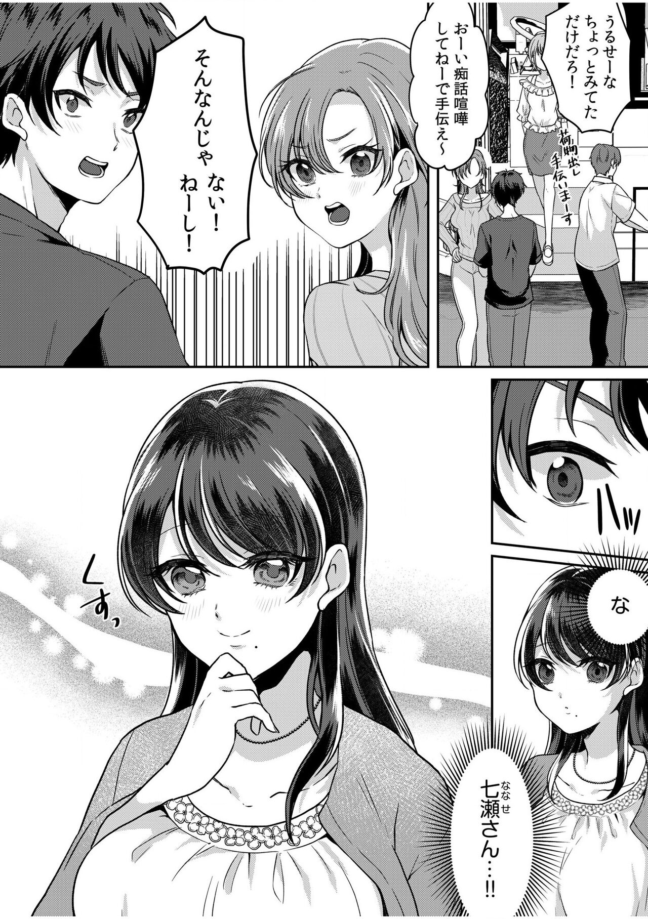 Namaiki Joshi to Honmei Kyonyuu ~Binyuu Zoroi no Zemi Ryokou~ 01-07 page 4 full