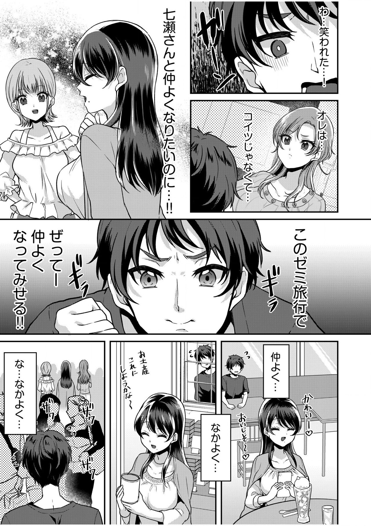 Namaiki Joshi to Honmei Kyonyuu ~Binyuu Zoroi no Zemi Ryokou~ 01-07 page 5 full