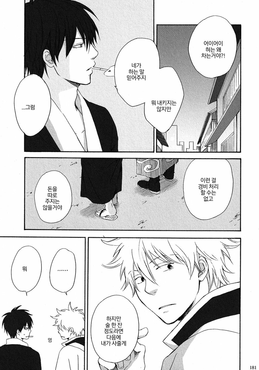 Play Catch – page 7 full