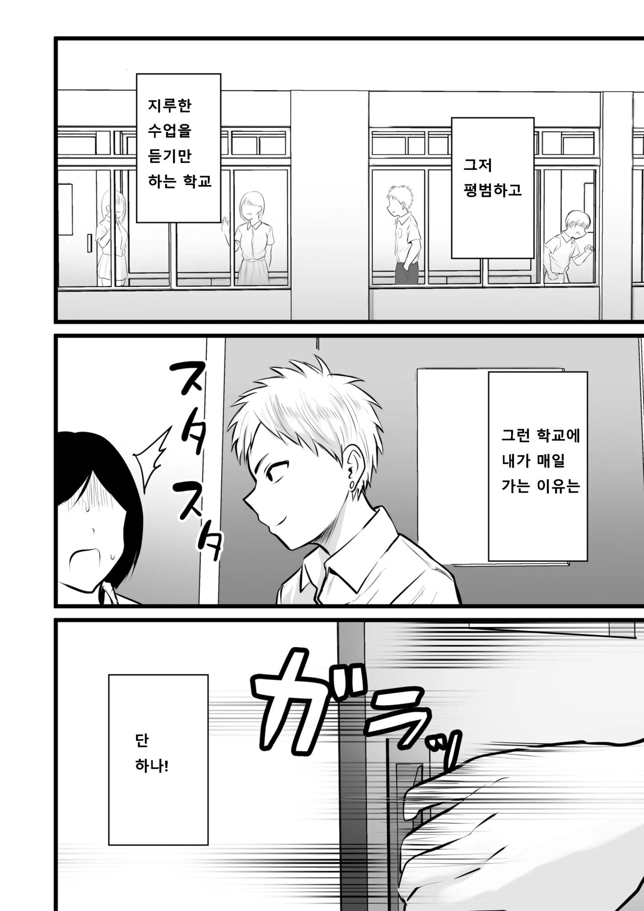 Hokenshitsu no Hitozuma Sensei no Bonyuu o Nomi ni Iku Hanashi | 보건실의 유부녀 선생님의 모유를 마시러 가는 이야기 page 2 full