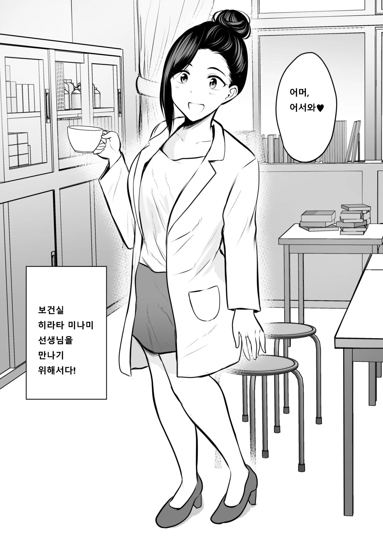 Hokenshitsu no Hitozuma Sensei no Bonyuu o Nomi ni Iku Hanashi | 보건실의 유부녀 선생님의 모유를 마시러 가는 이야기 page 3 full