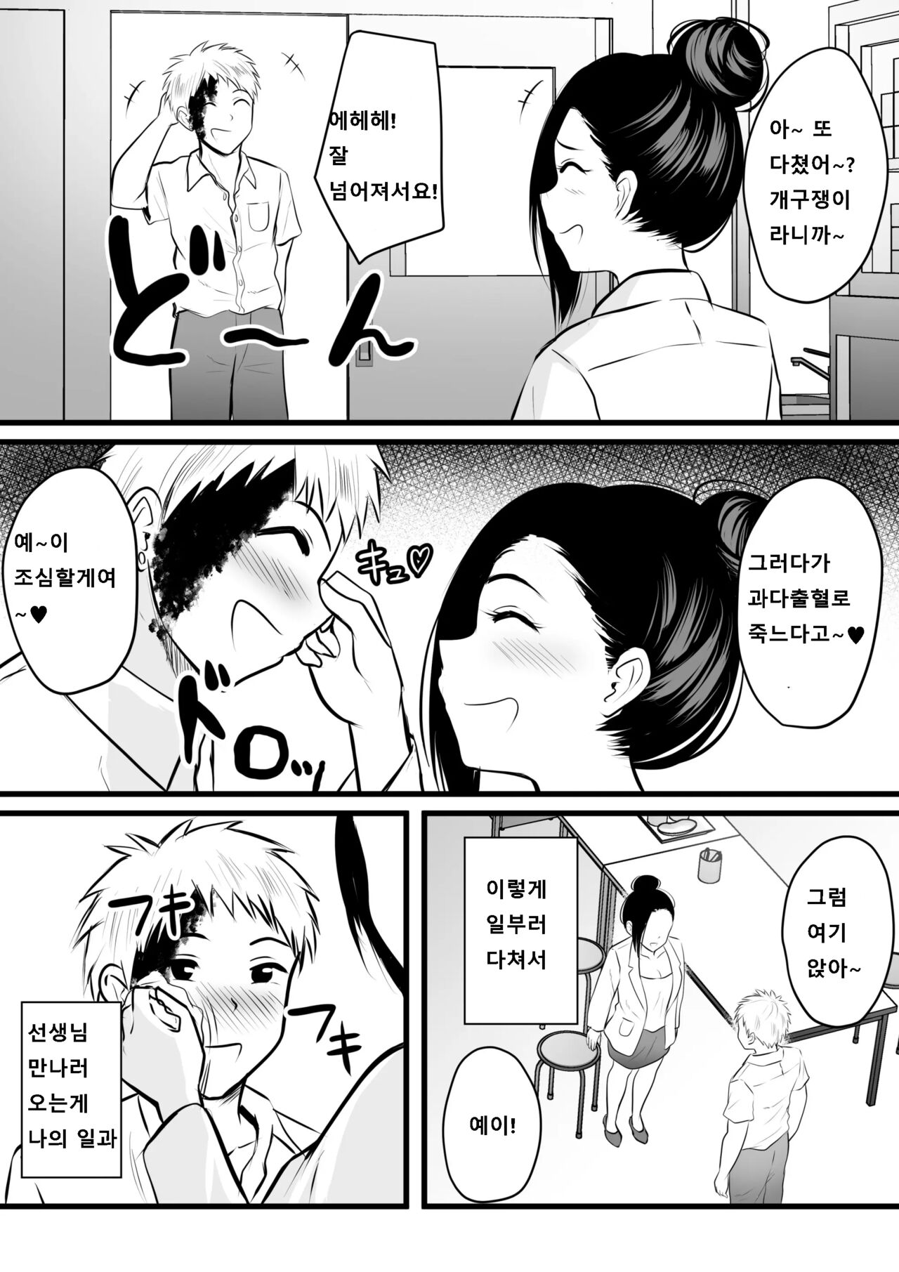 Hokenshitsu no Hitozuma Sensei no Bonyuu o Nomi ni Iku Hanashi | 보건실의 유부녀 선생님의 모유를 마시러 가는 이야기 page 4 full