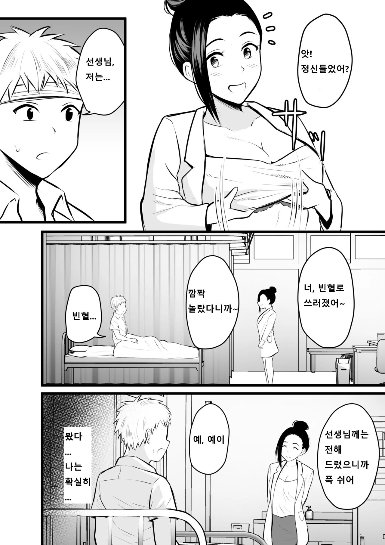 Hokenshitsu no Hitozuma Sensei no Bonyuu o Nomi ni Iku Hanashi | 보건실의 유부녀 선생님의 모유를 마시러 가는 이야기 page 9 full
