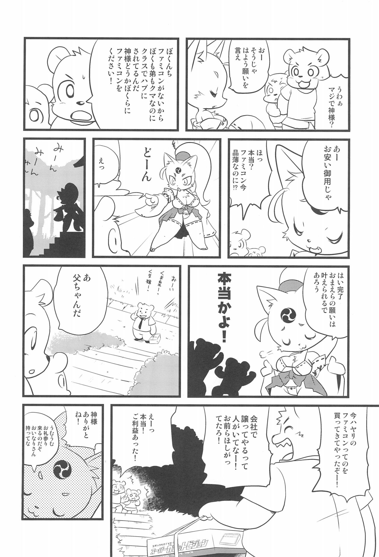 Bikusen -Oku-sama wa Okitsune-sama- page 6 full