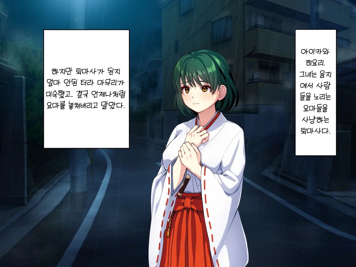 Minarai Taimashi wa Shokushu Youma nanka ni Maketari shinai | 요마의 촉수에 놀아나는 견습 퇴마사 page 6 full