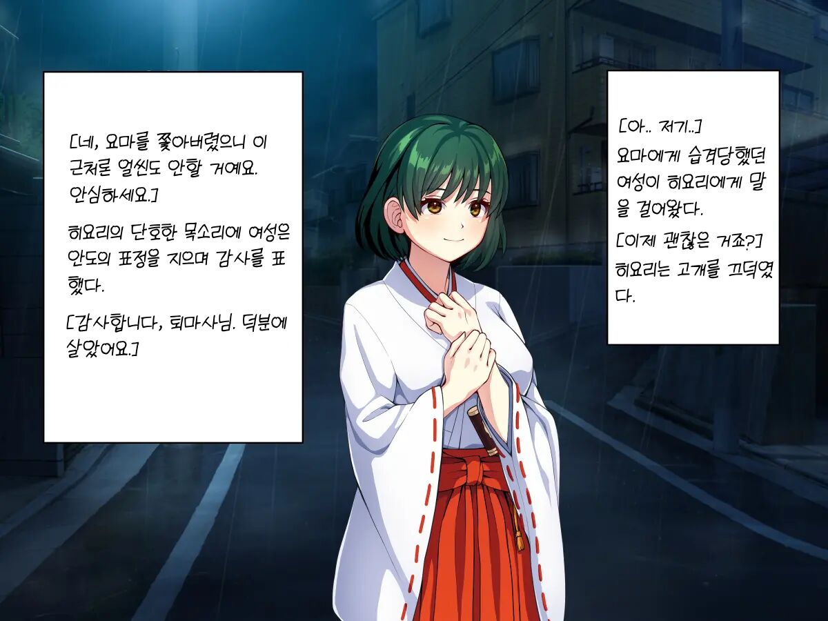 Minarai Taimashi wa Shokushu Youma nanka ni Maketari shinai | 요마의 촉수에 놀아나는 견습 퇴마사 page 7 full