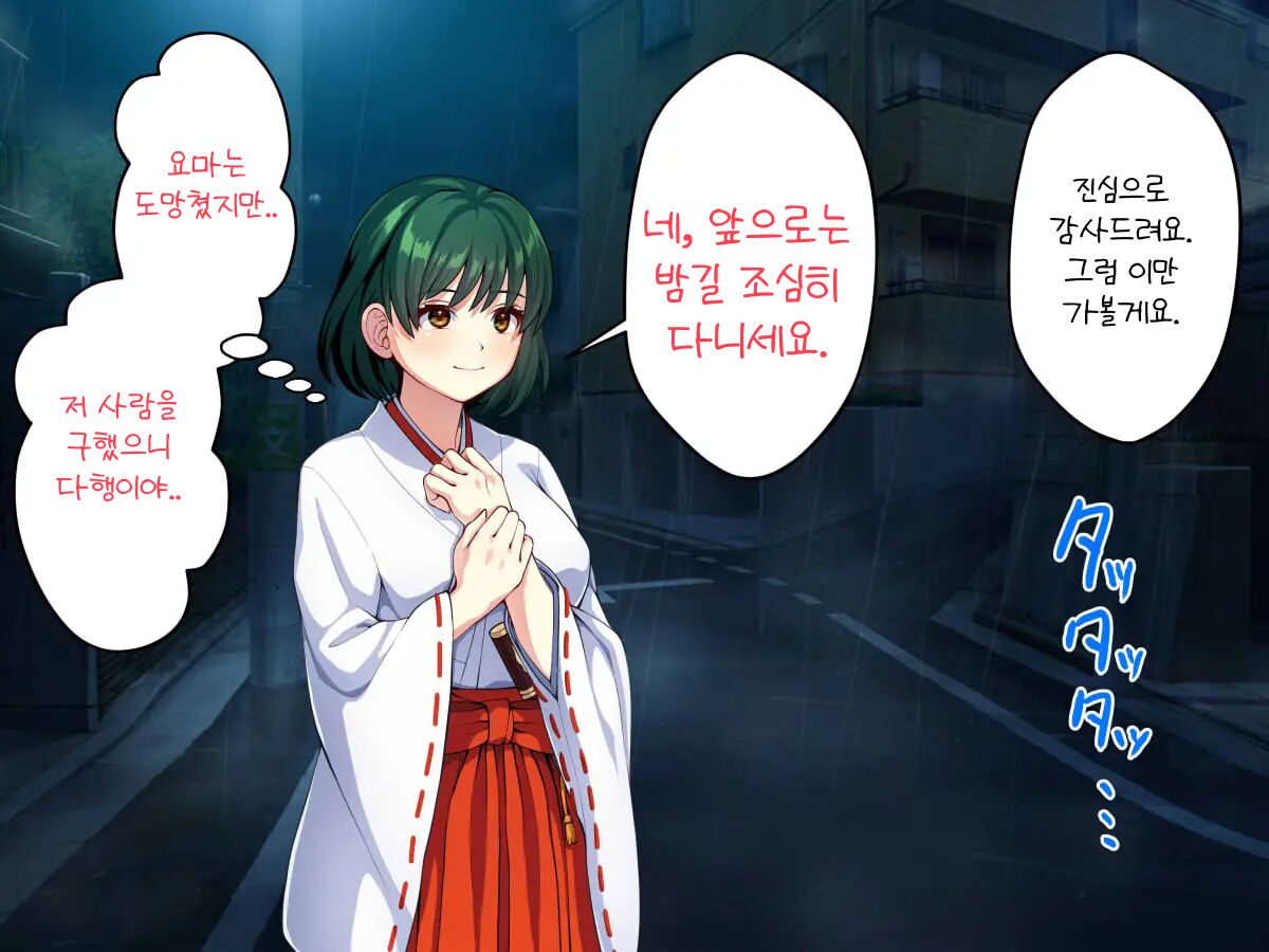 Minarai Taimashi wa Shokushu Youma nanka ni Maketari shinai | 요마의 촉수에 놀아나는 견습 퇴마사 page 8 full