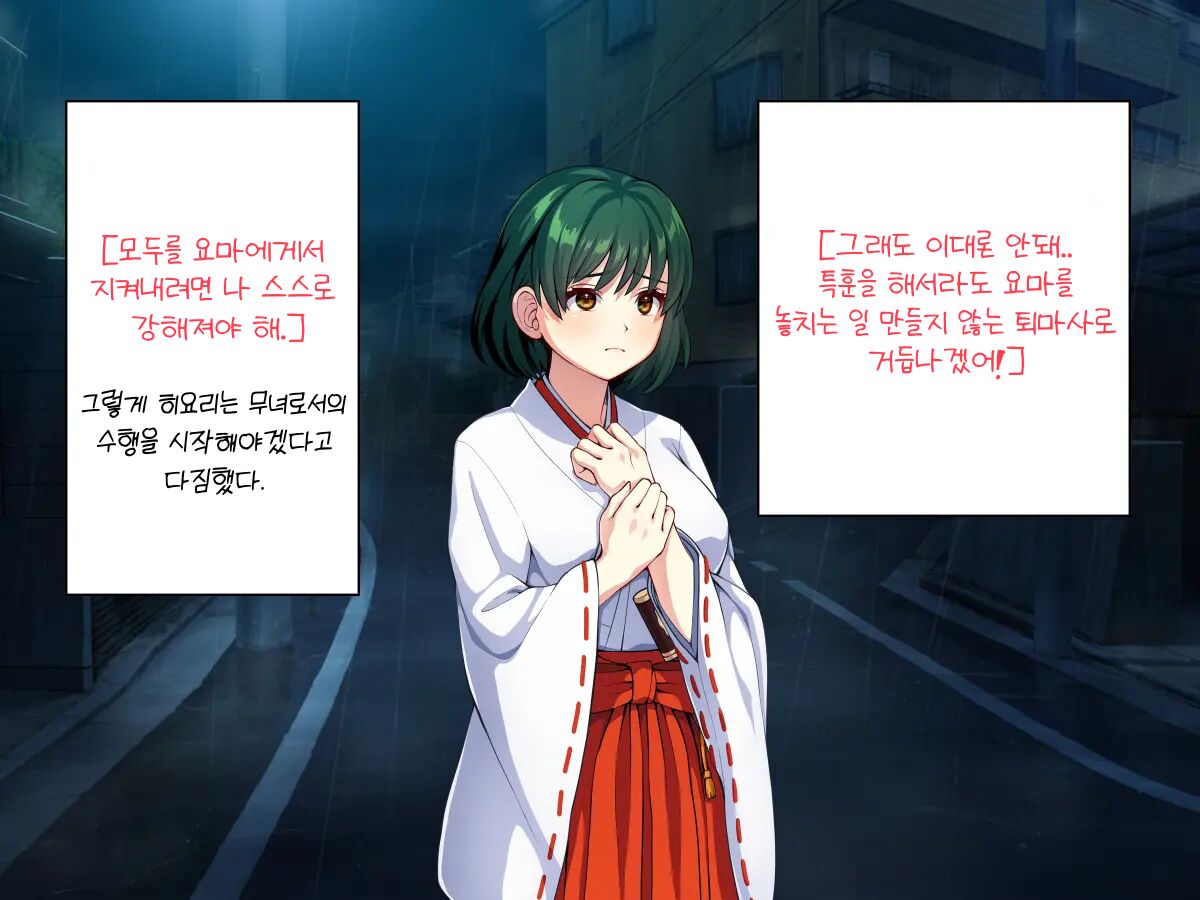 Minarai Taimashi wa Shokushu Youma nanka ni Maketari shinai | 요마의 촉수에 놀아나는 견습 퇴마사 page 9 full