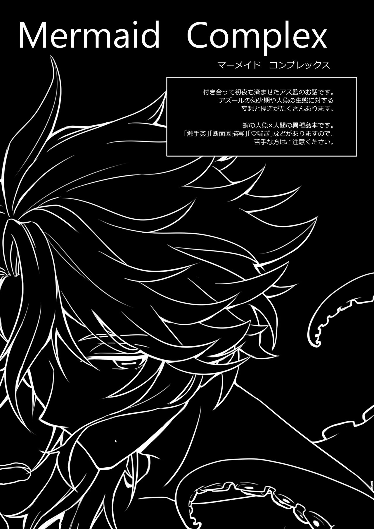 Mermaid Complex page 10 full