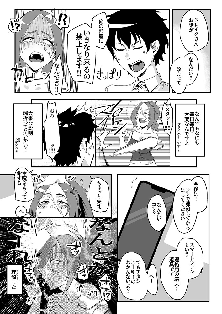 Marginal Drake-san ~Smartphone Debut~ page 2 full