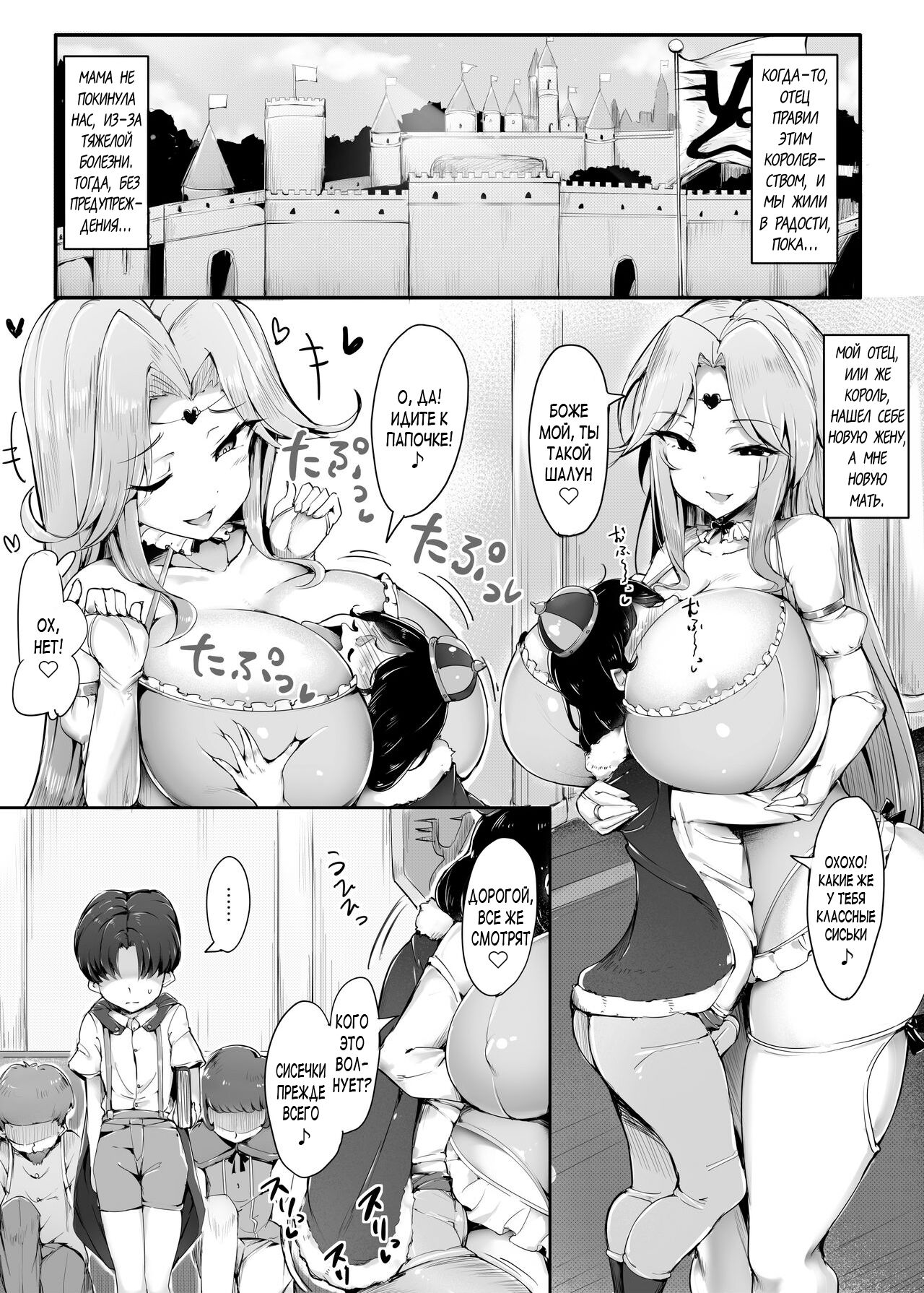 Oppai ni Ochita Oukoku丨Королевство павшее от сисек page 2 full