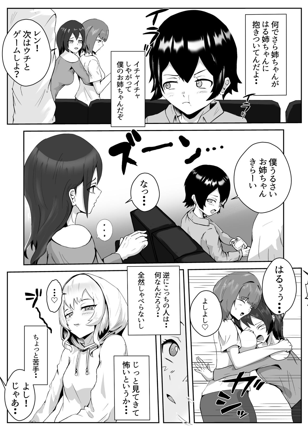 Anetaku Harem Onee-chan ni Ai ni Kita dake nanoni... page 5 full