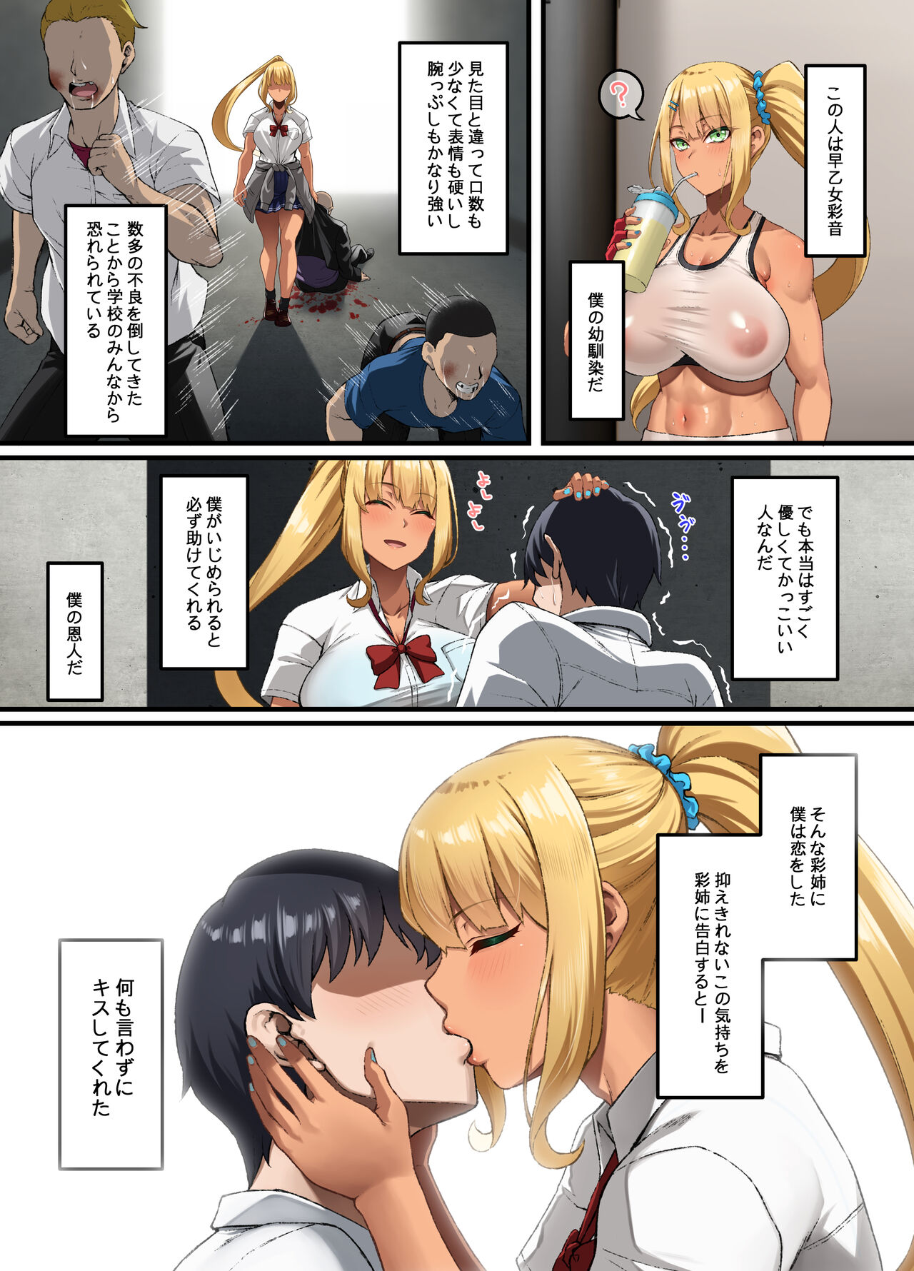 敗北。～僕の彩姉が堕ちるまで～ page 2 full