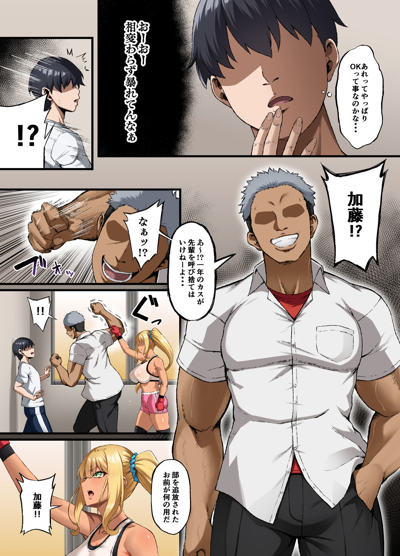 敗北。～僕の彩姉が堕ちるまで～ page 3 full
