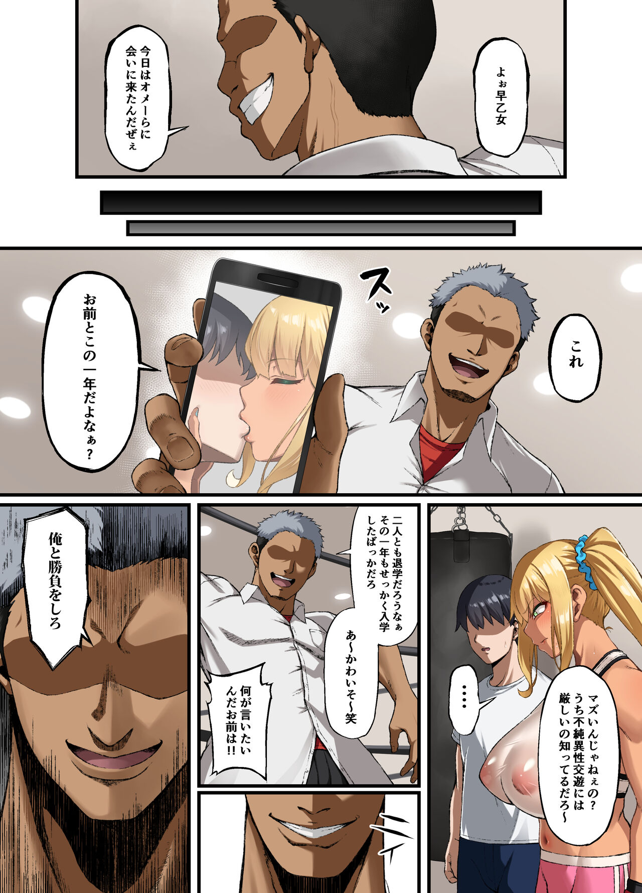 敗北。～僕の彩姉が堕ちるまで～ page 4 full