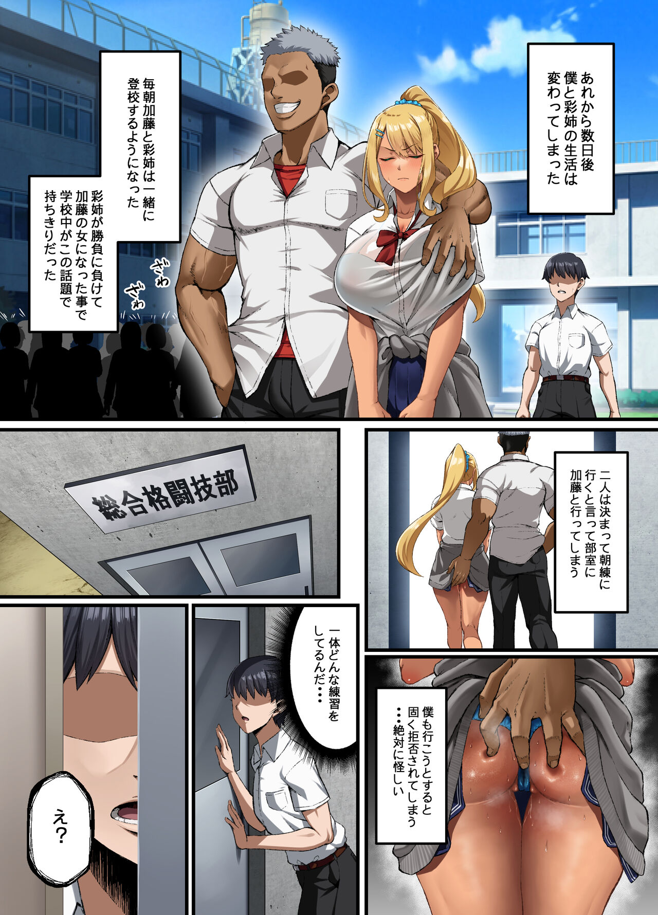 敗北。～僕の彩姉が堕ちるまで～ page 9 full