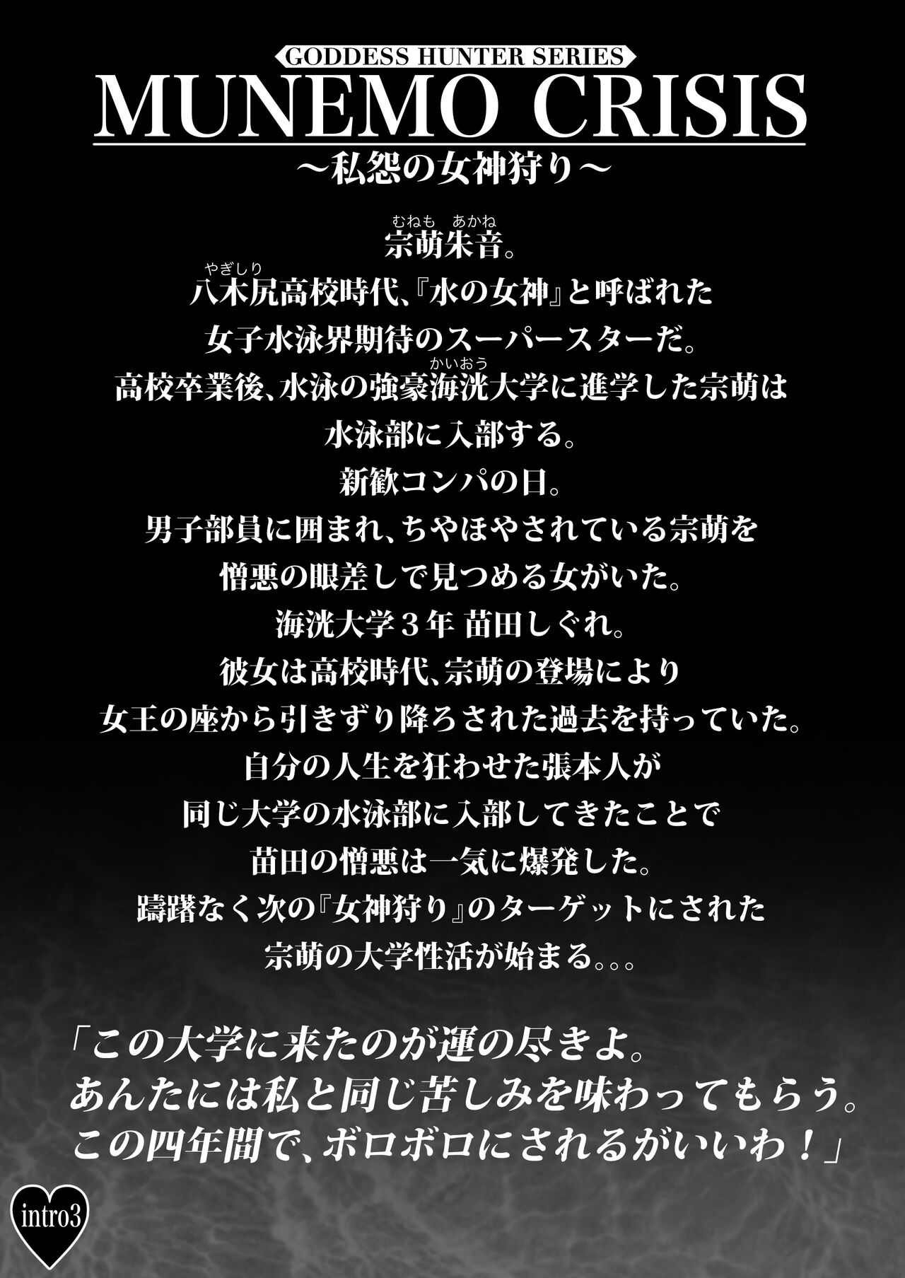 Crazy swimmer CRISIS BOX vol.1 page 4 full