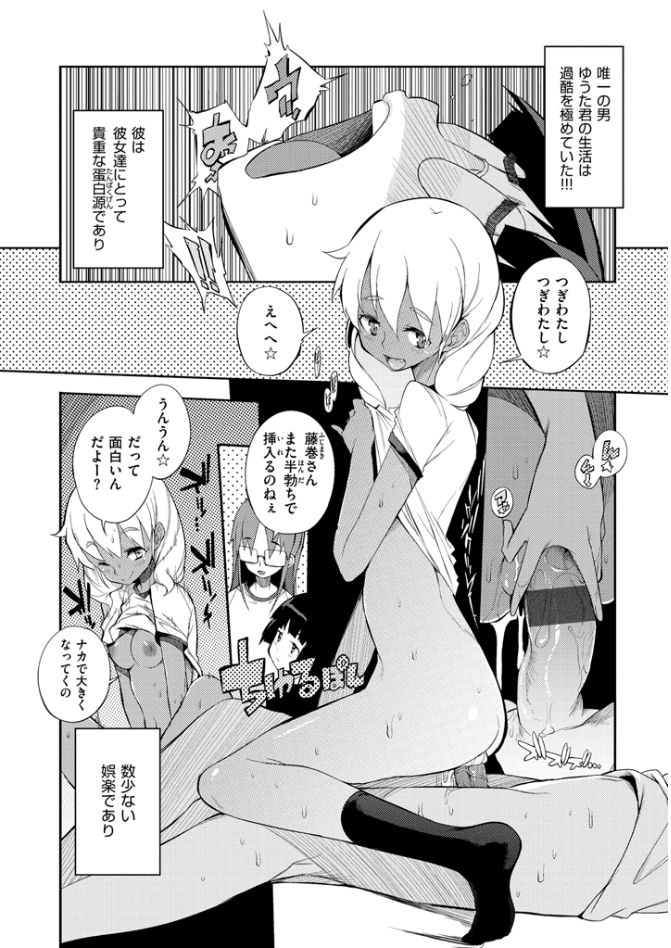 Shuugakuryokou 99 Nichime - School excursion 99th day! page 10 full