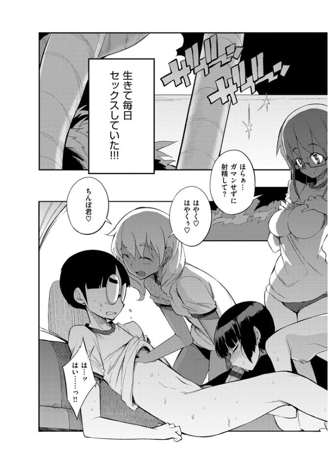 Shuugakuryokou 99 Nichime - School excursion 99th day! page 7 full