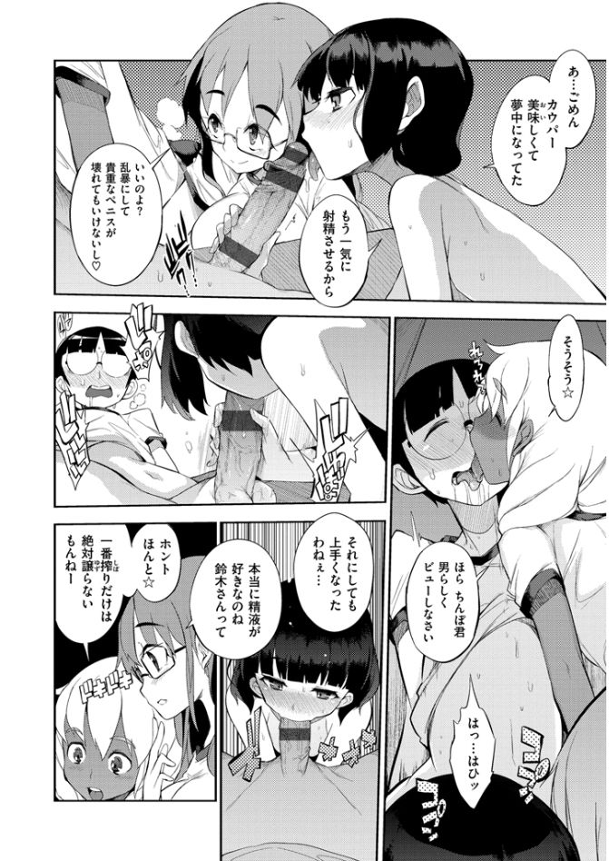 Shuugakuryokou 99 Nichime - School excursion 99th day! page 8 full
