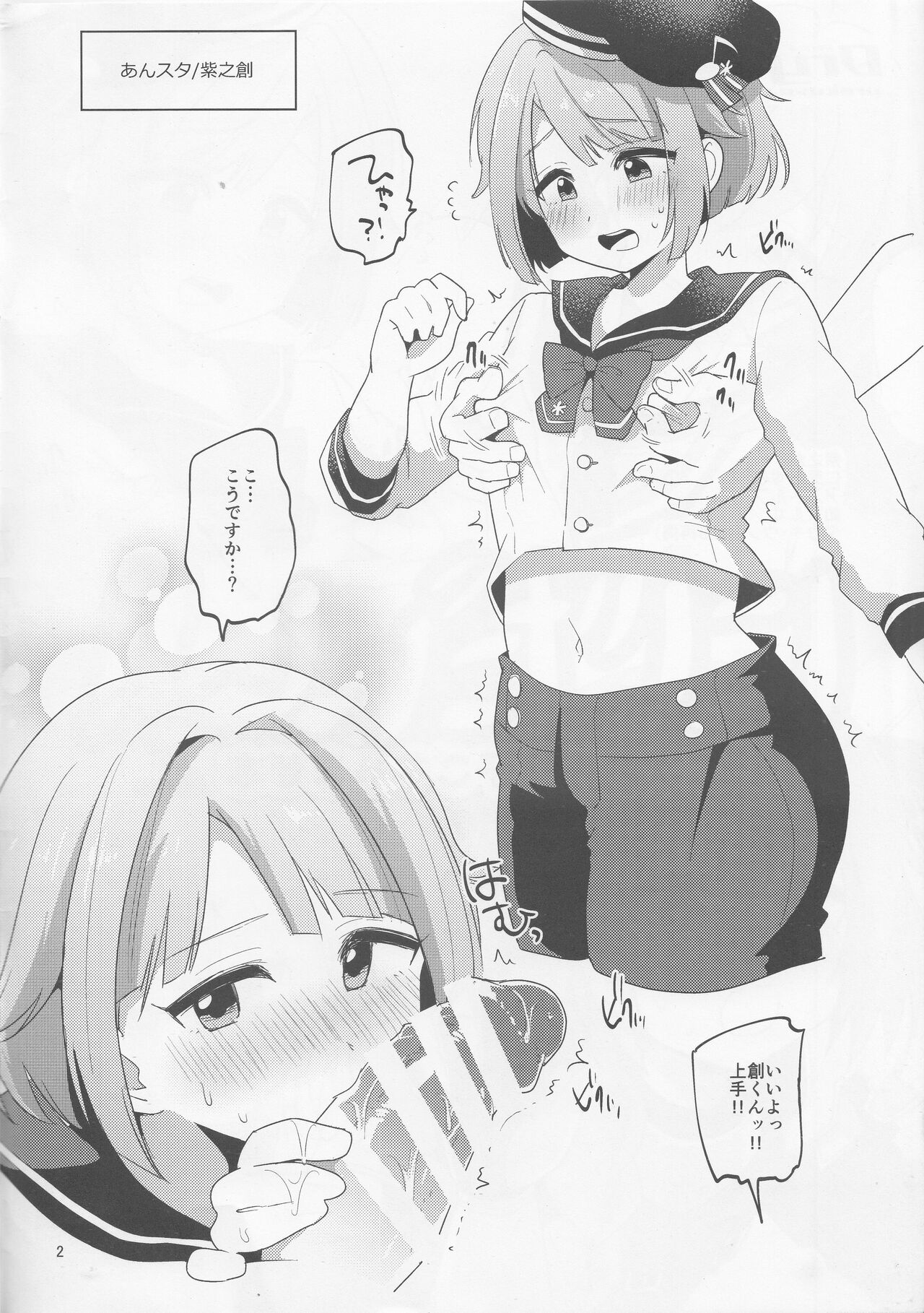 Niji Danshi!! 2 page 2 full