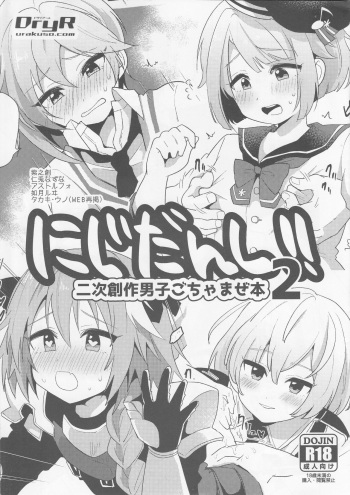Niji Danshi!! 2 cover