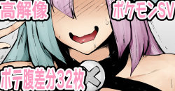 Nanjamo-chan no Koubi Suru Tame ni Sodatta Karada 2