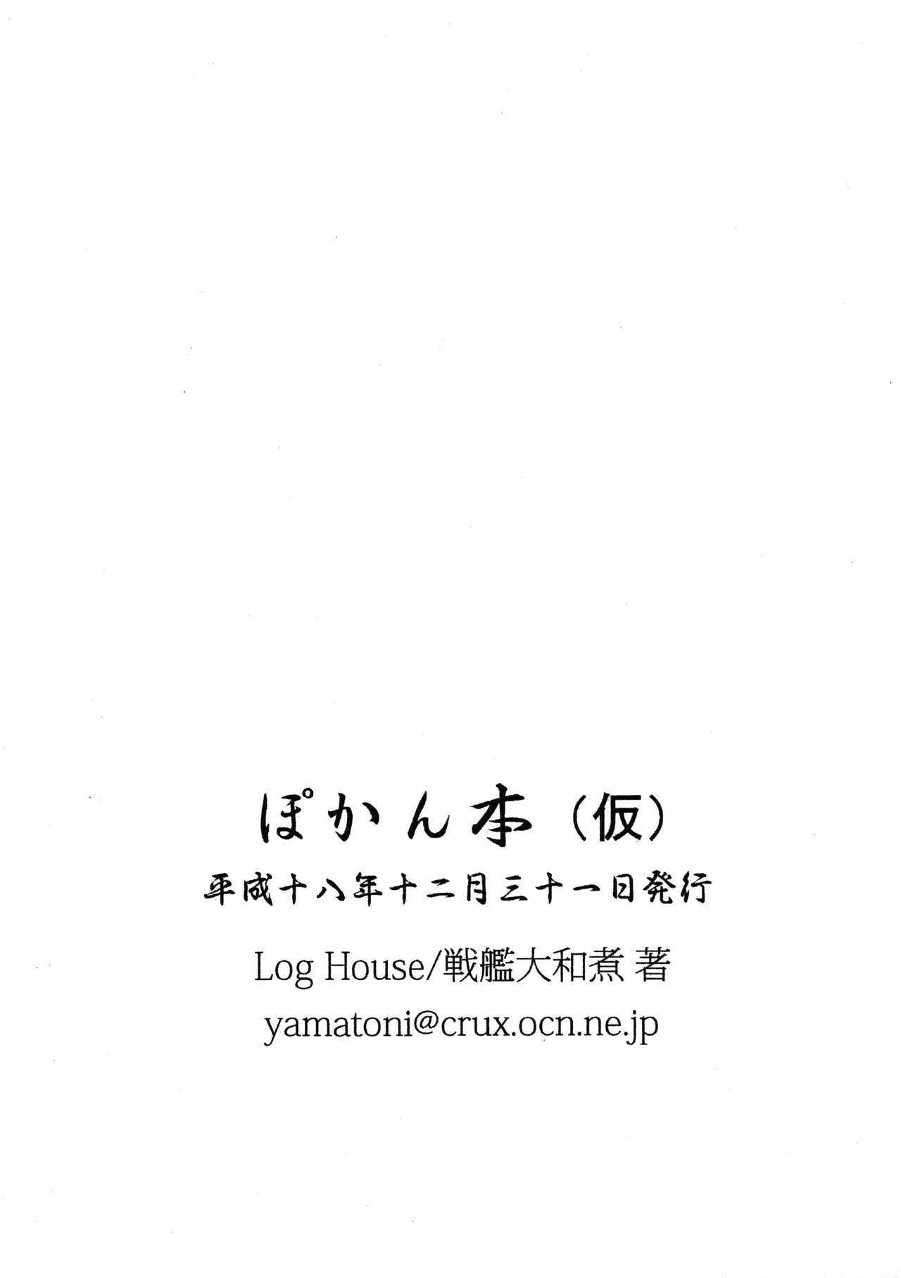 Pokan-bon page 10 full