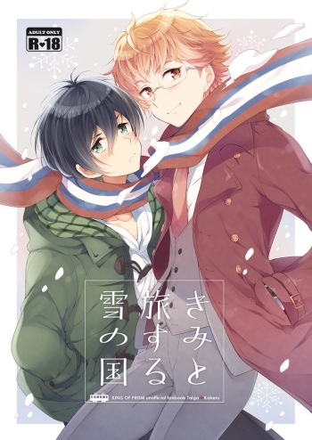 Kimi to Tabi Suru Yuki no Kuni cover