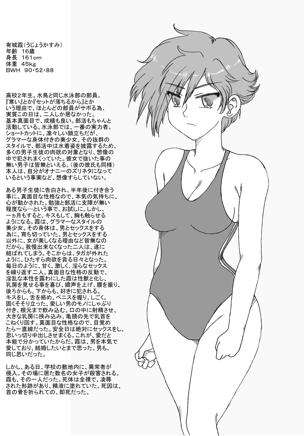 Suieibu no Kasumi-chan to Mizutori-chan, Satsugai sareru page 1 full