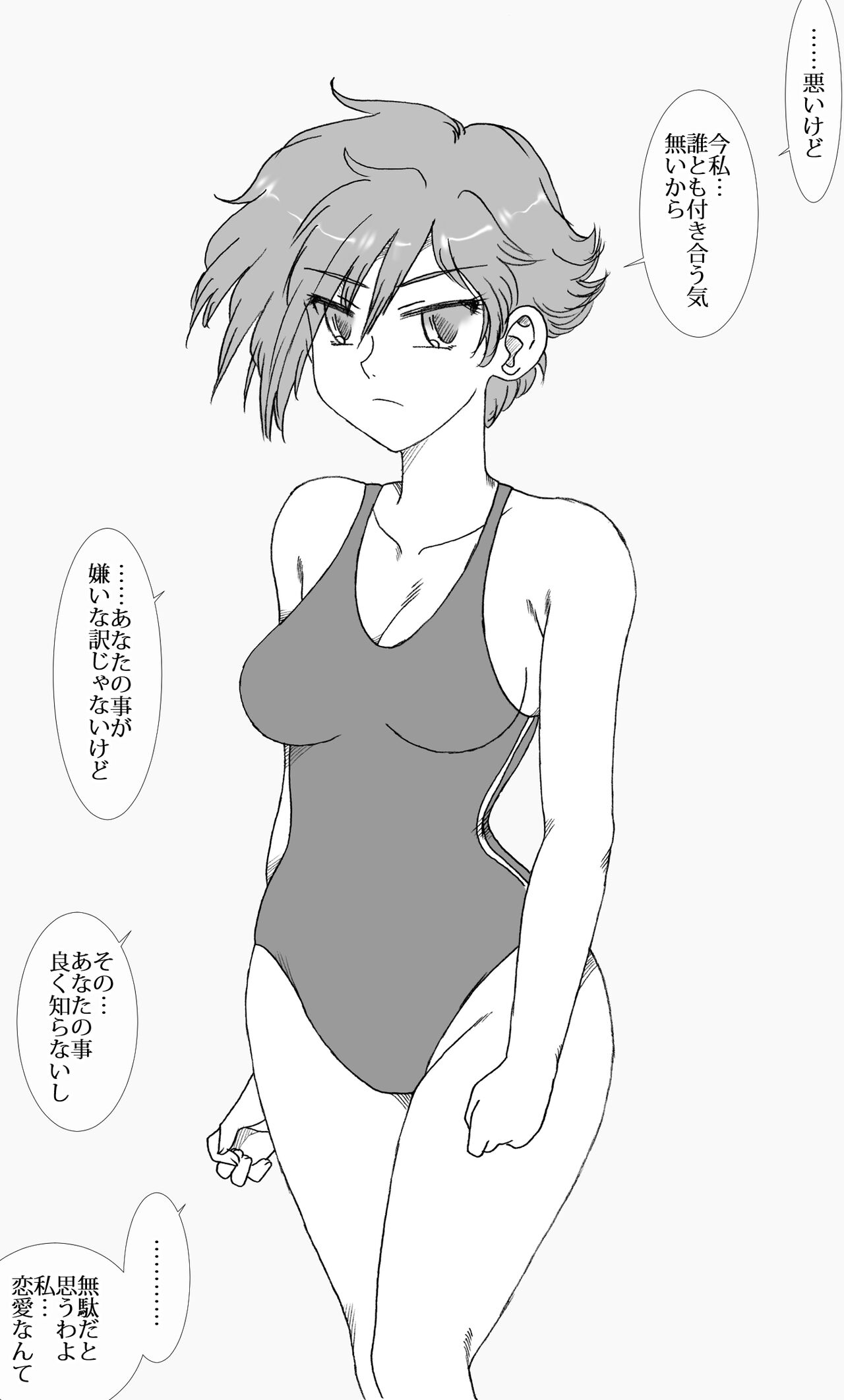 Suieibu no Kasumi-chan to Mizutori-chan, Satsugai sareru page 2 full