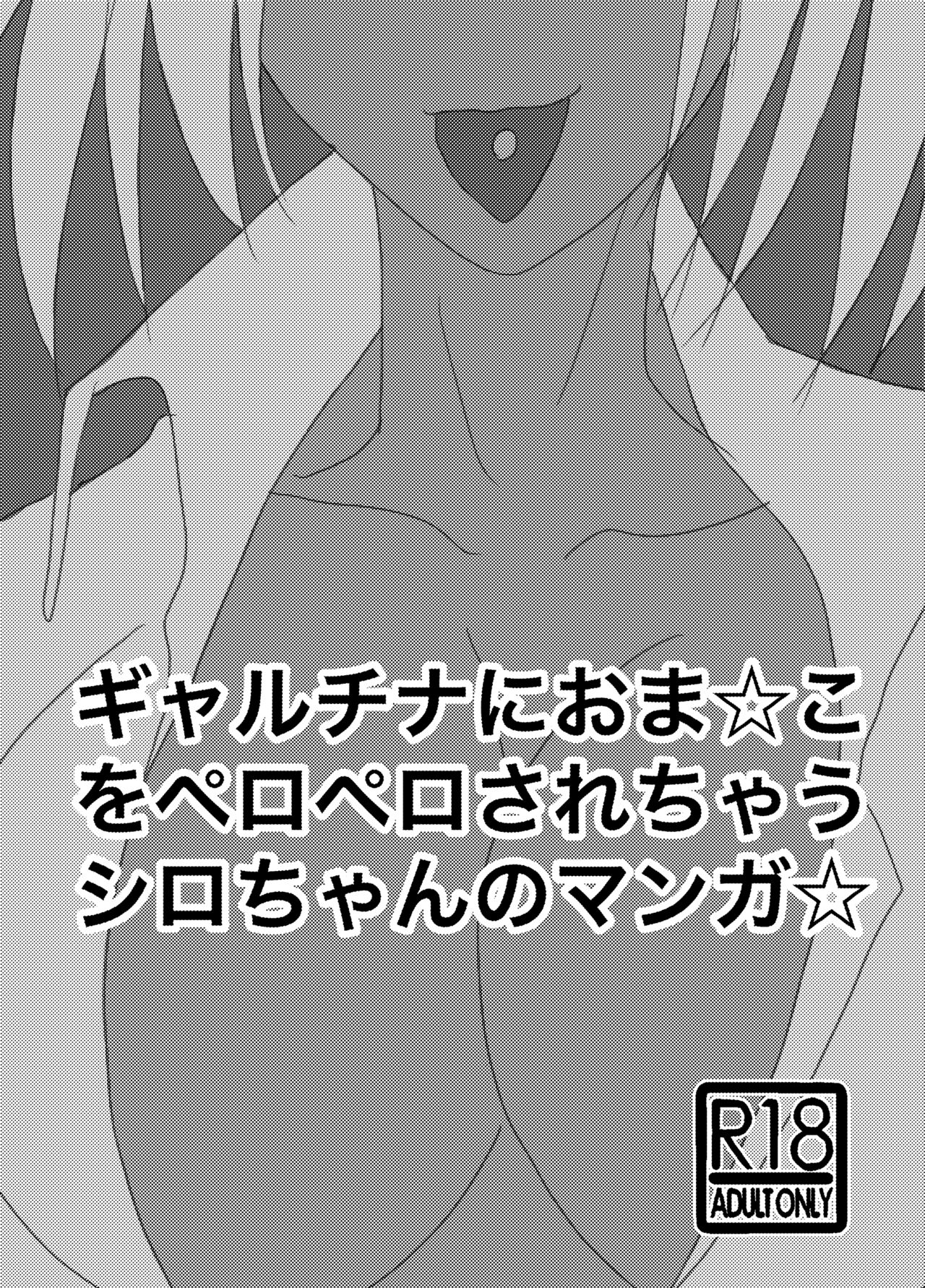 Galtinum ni Omanko Peropero Sarechau Shiro-chan no Manga page 2 full