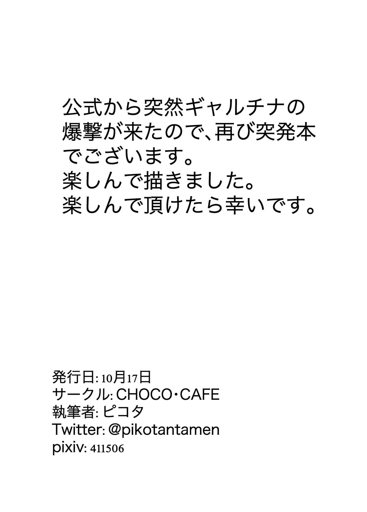 Galtinum ni Omanko Peropero Sarechau Shiro-chan no Manga page 9 full